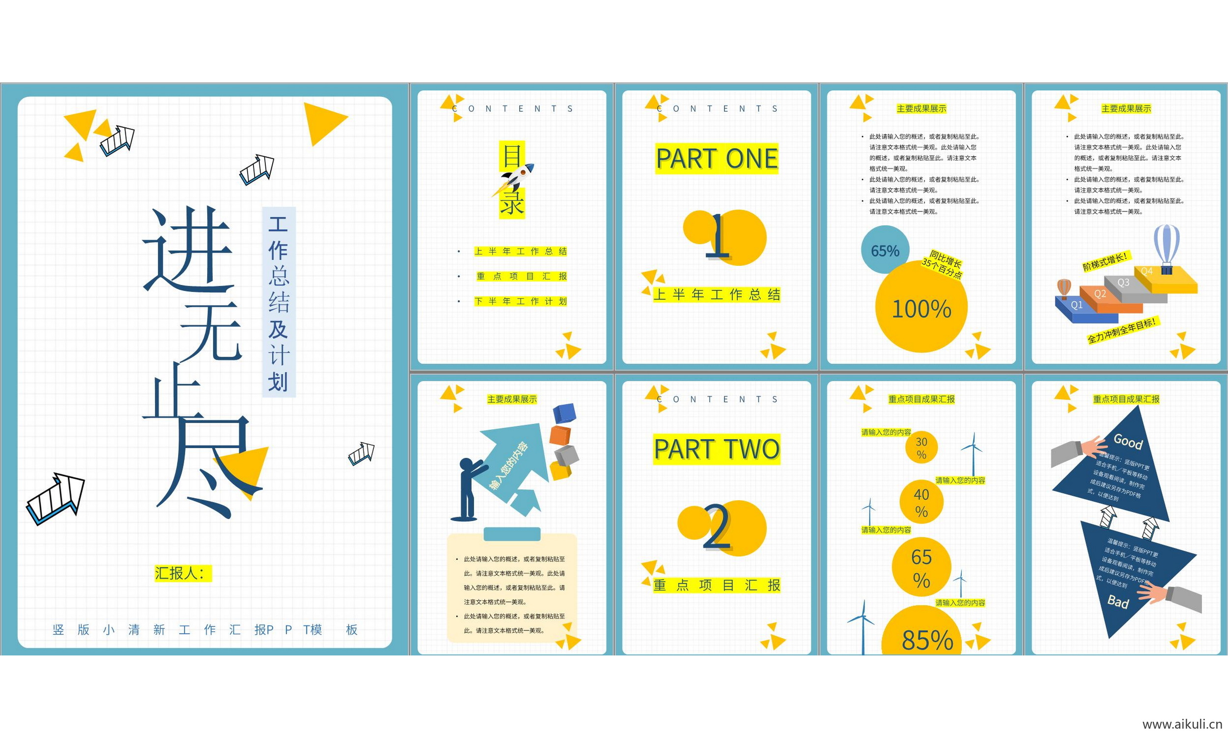 现代商业计划 报告#线条 几何 设计科技主题模版ppt模板
