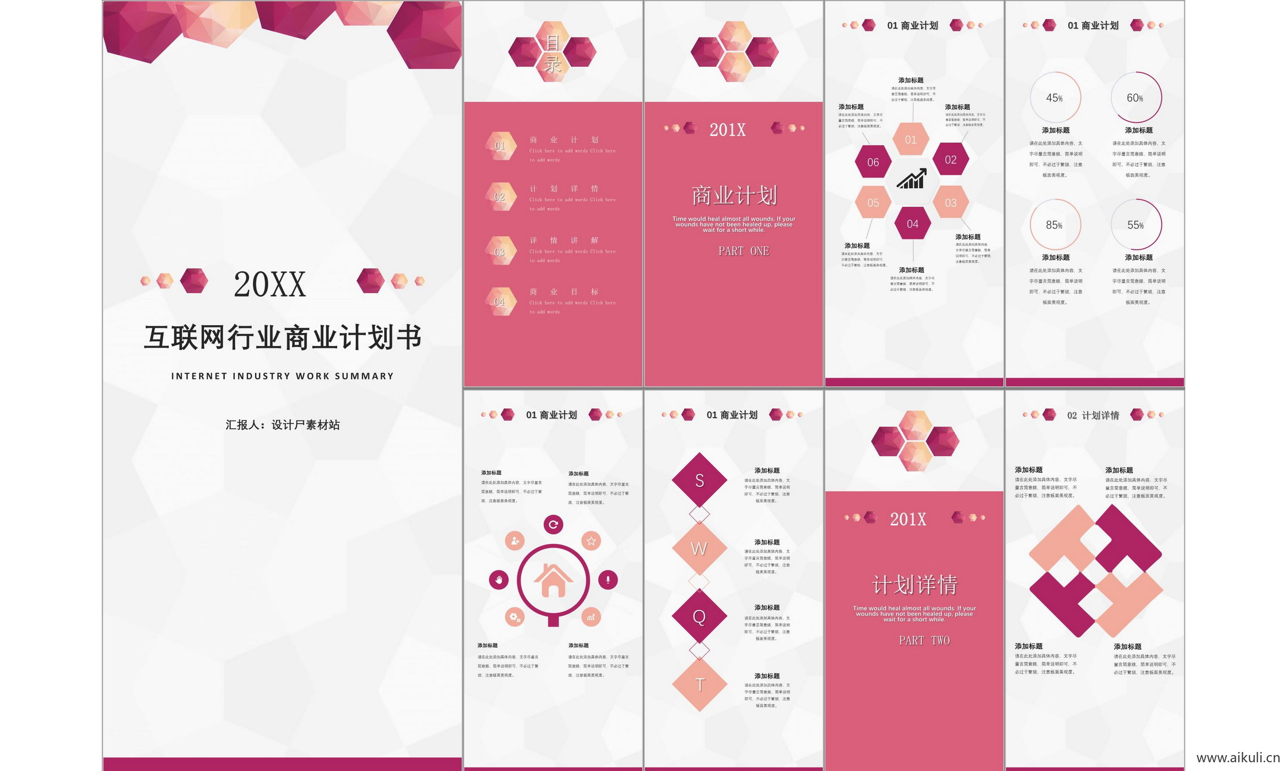 现代公司商业计划报告线条几何设计科技主题模版ppt-Q模板