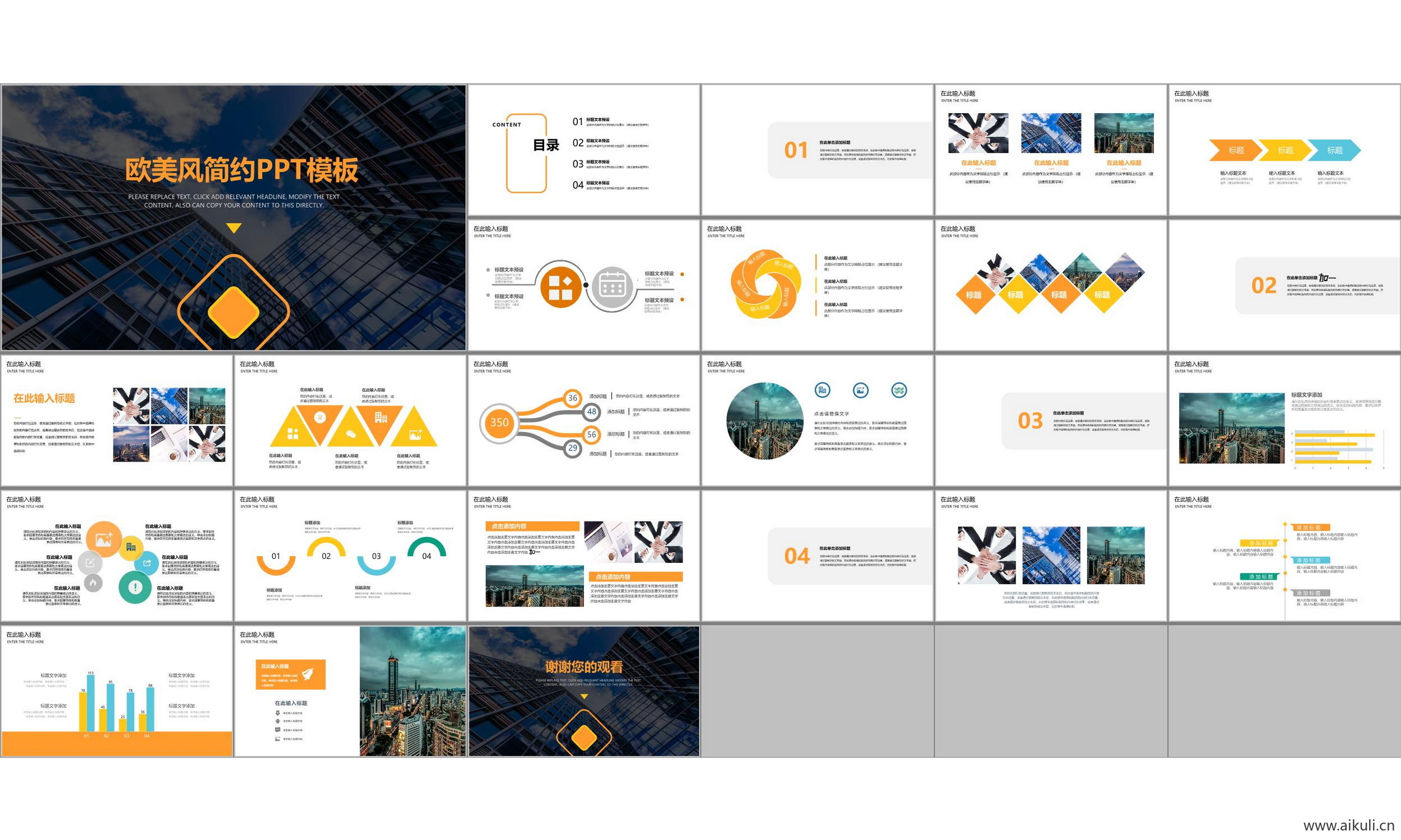 现代国外公司介绍 ppt模板-工作汇报总结主题模版
