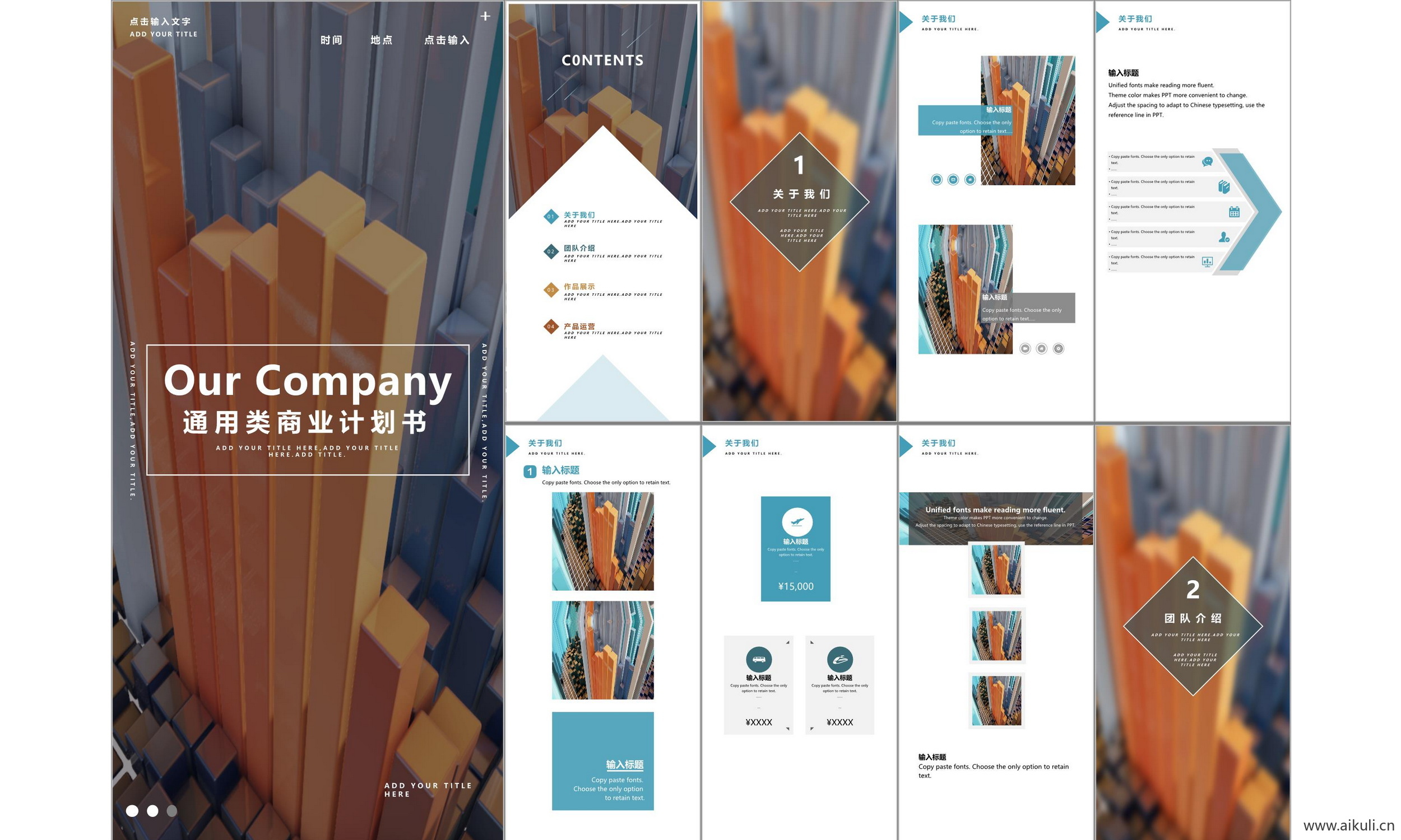 公司商业计划报告线条几何设计科技主题ppt模板