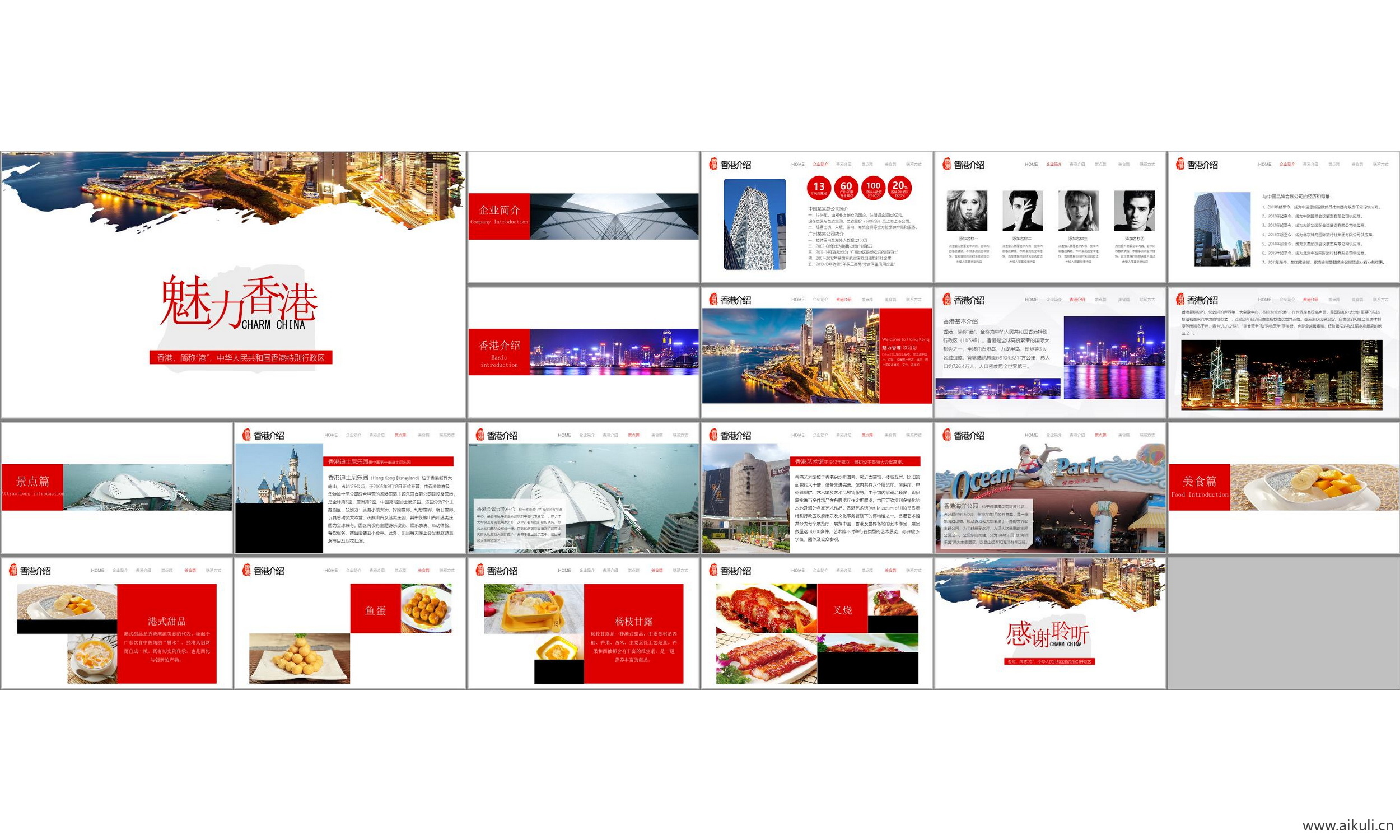 ppt模板香港城市建筑旅游景点夜景介绍简介卡通用主题背景