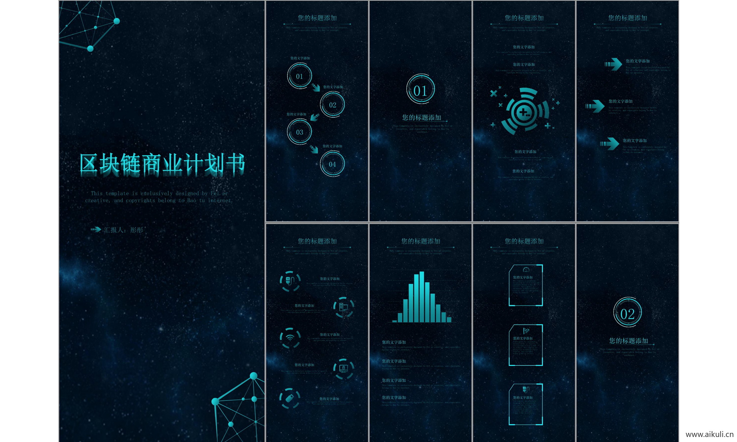 商业计划#报告线条 几何 设计 科技 主题模版ppt模板