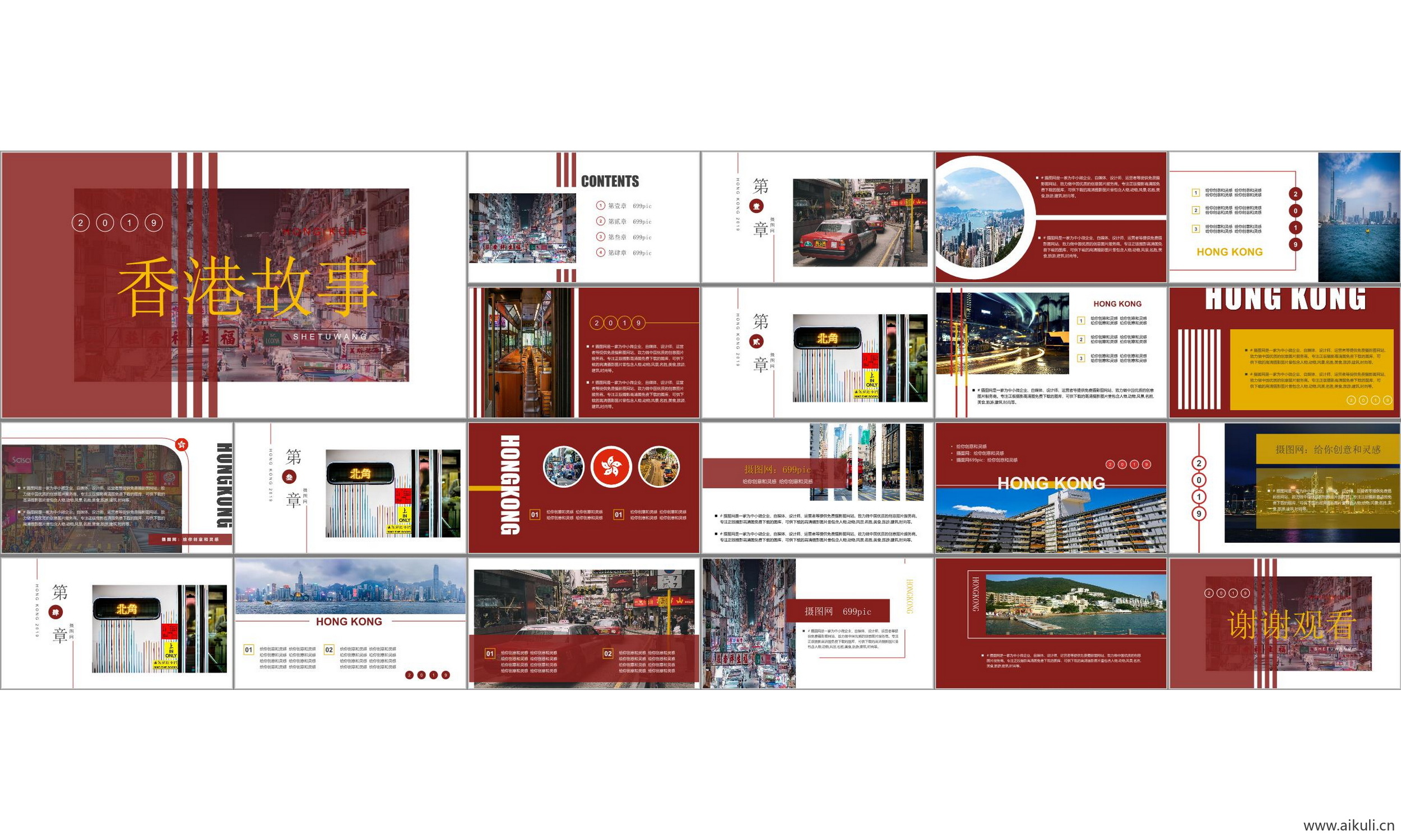 ppt模板香港城市建筑旅游景点夜景介绍简介卡通用主题