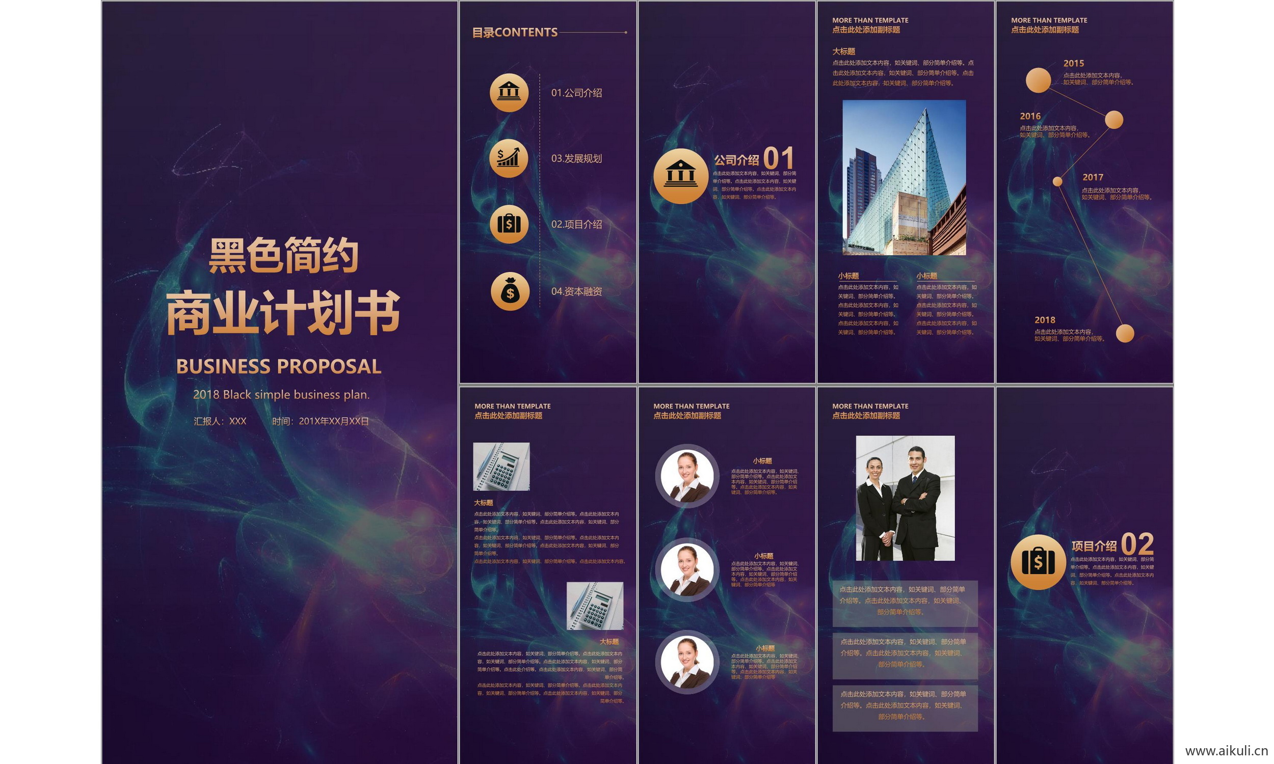 现代公司商业计划报告线条几何ppt模板设计科技主题模版ppt