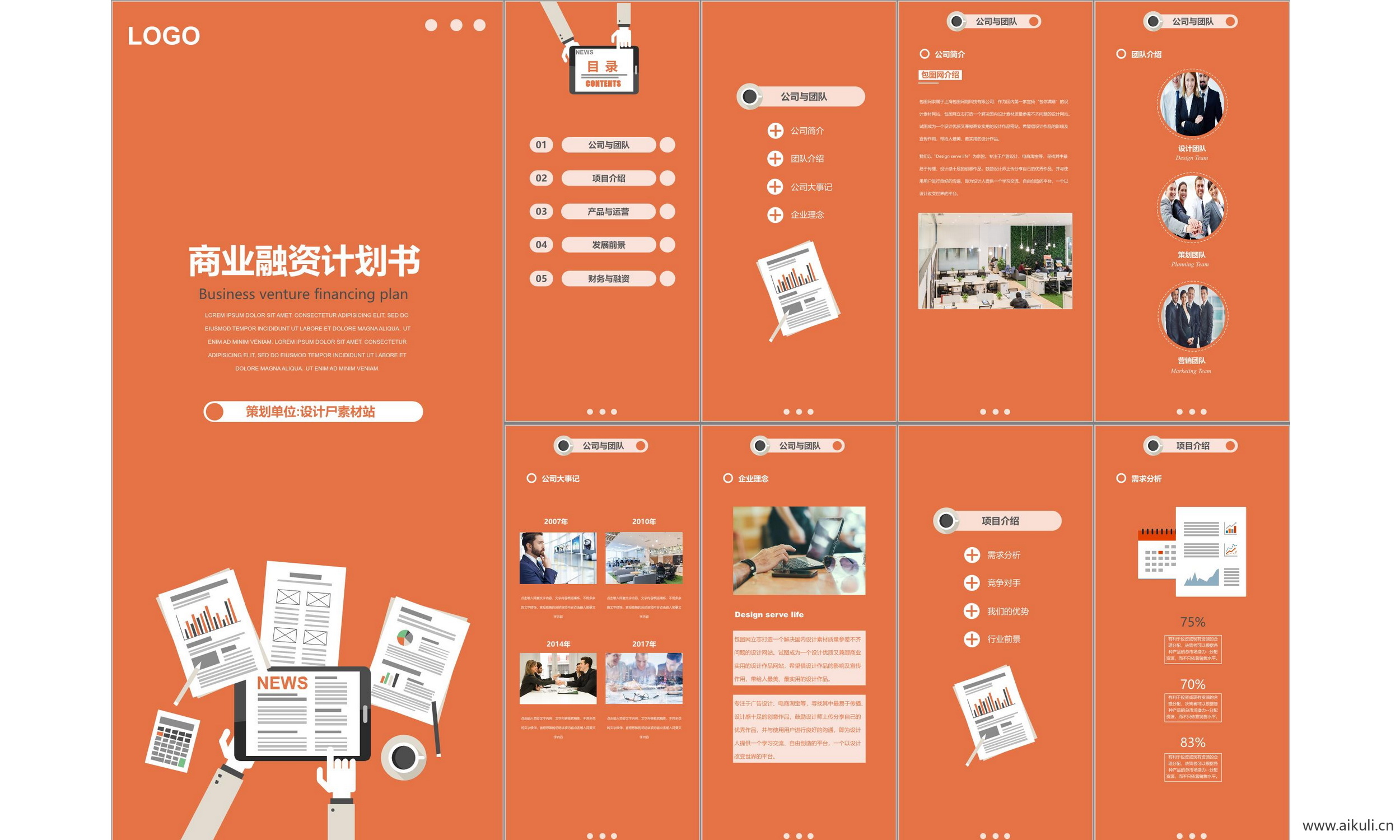 现代公司商业计划报告线条几何ppt模板设计科技主题模版