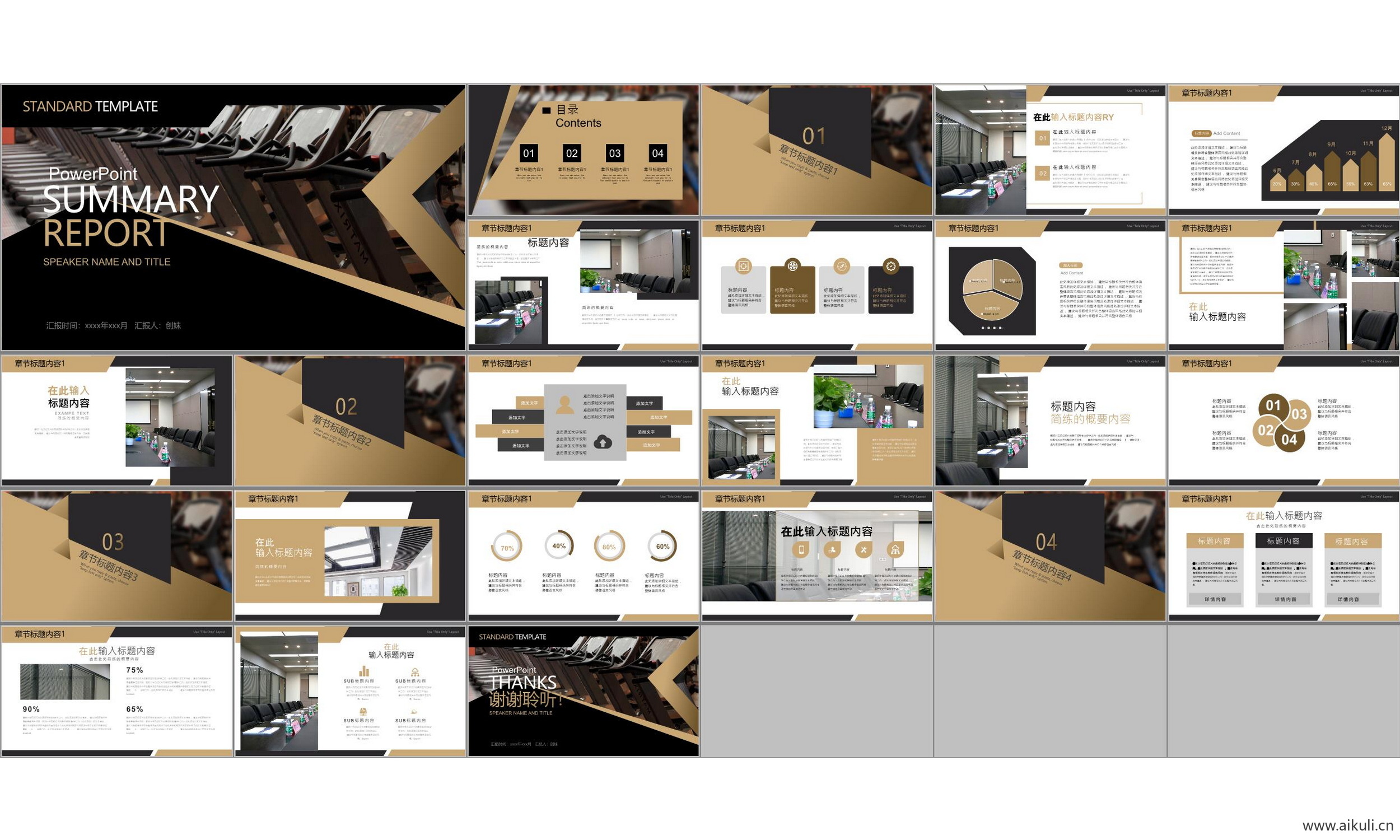现代国外公司介绍工作汇报总结-通用主题DE- ppt模板背景模版