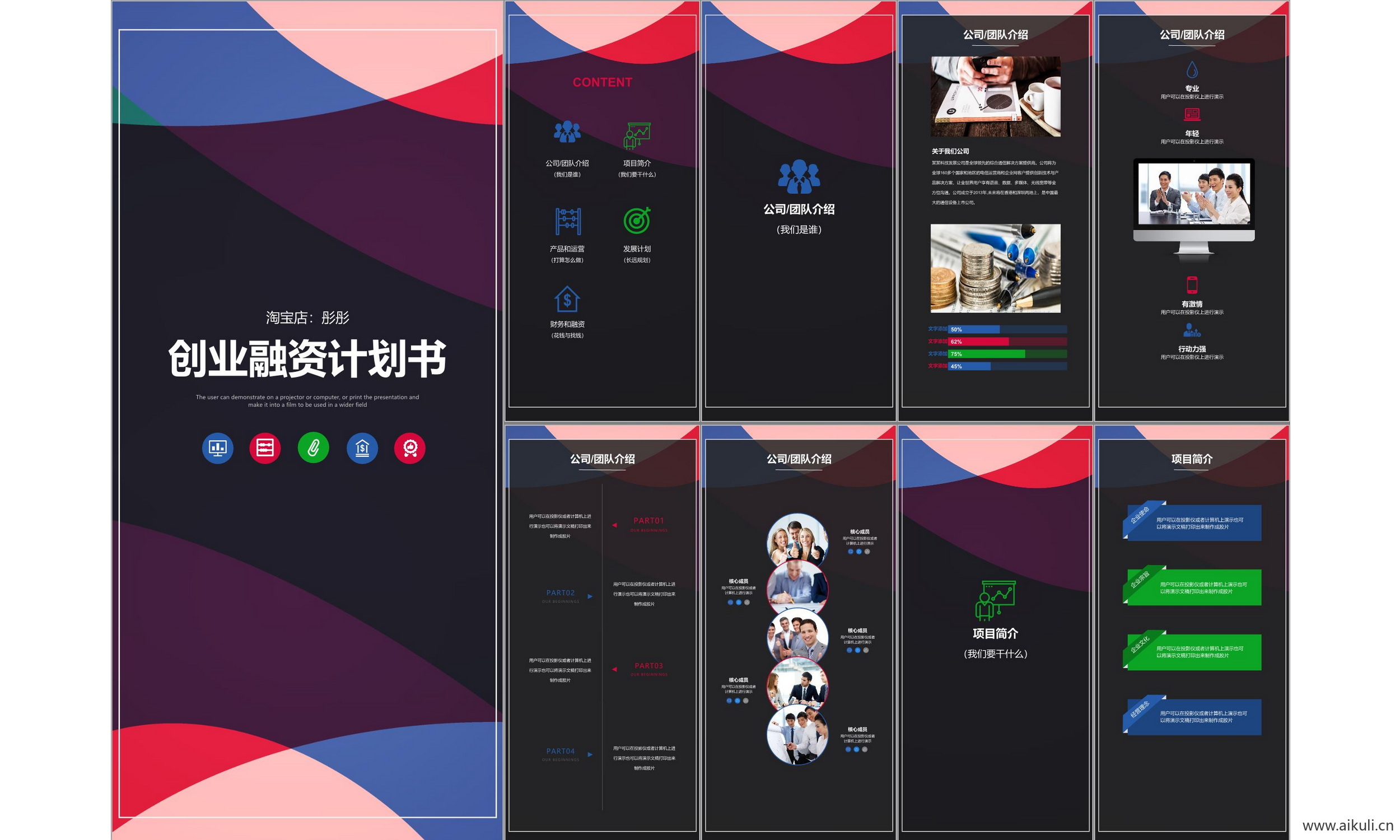 商业计划 报告线条 几何 #设计 科技 主题模版ppt模板