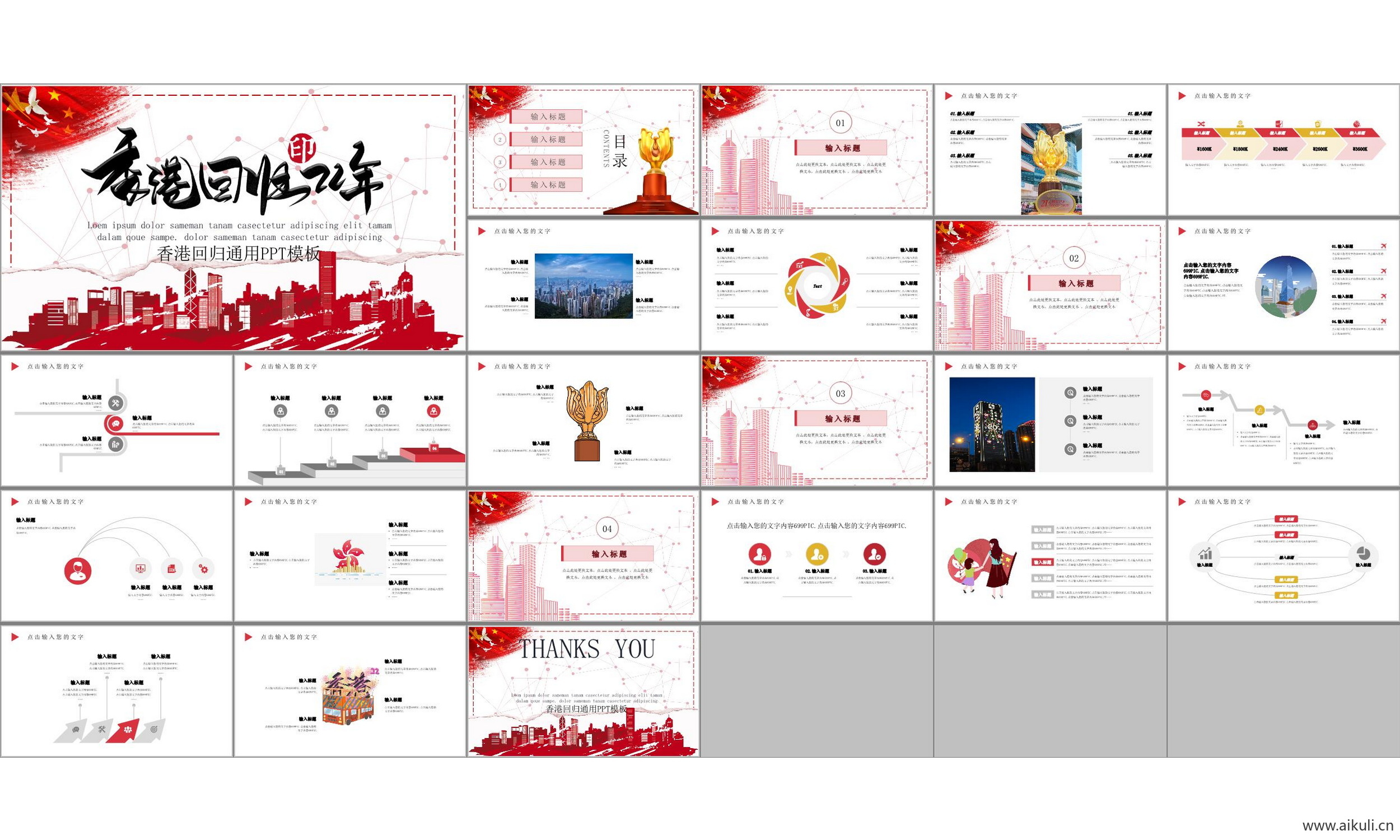 ppt模板 香港城市 建筑 旅游 景点夜景介绍简介卡通用 模版