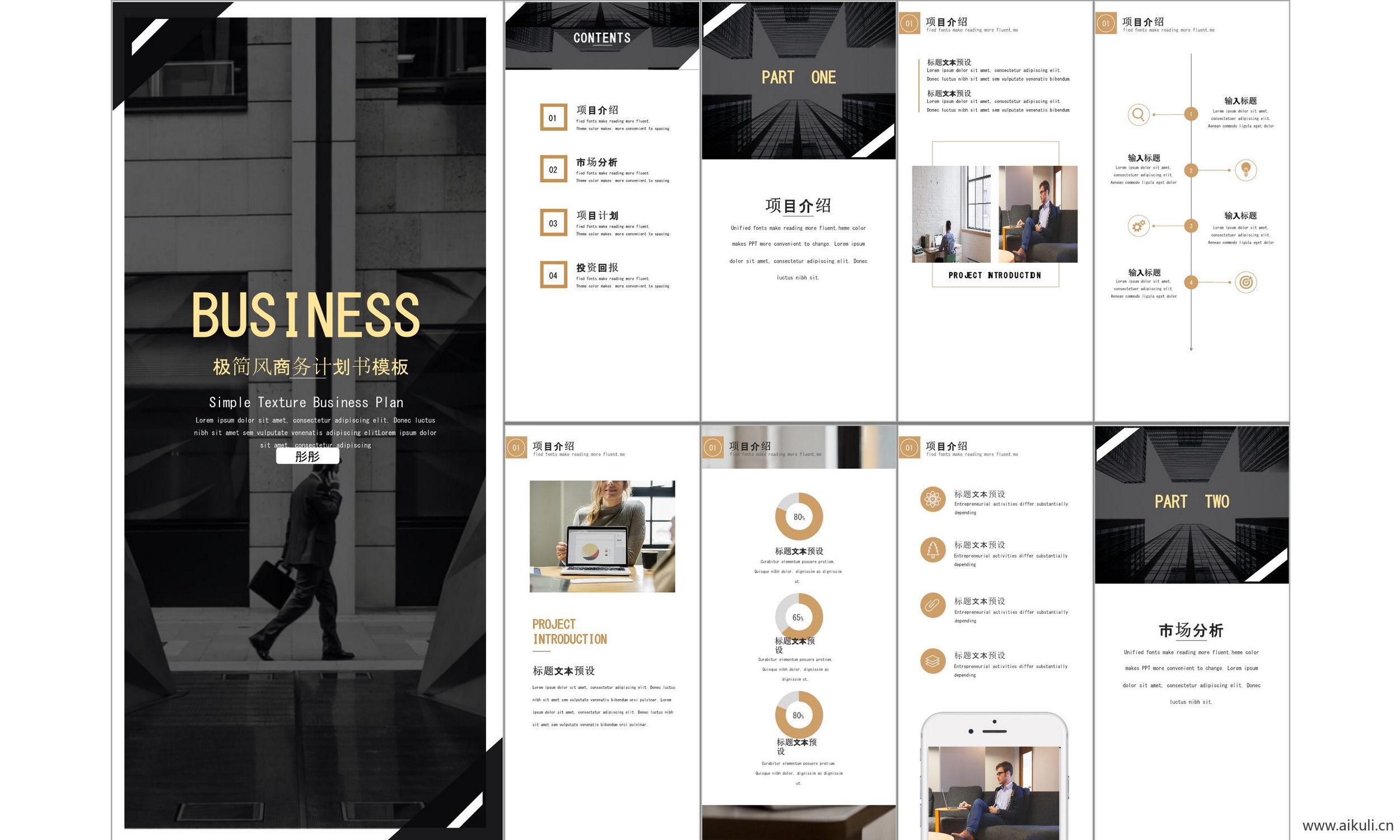 现代公司商业计划报告线条几何设计科技主题模版ppt-B模板
