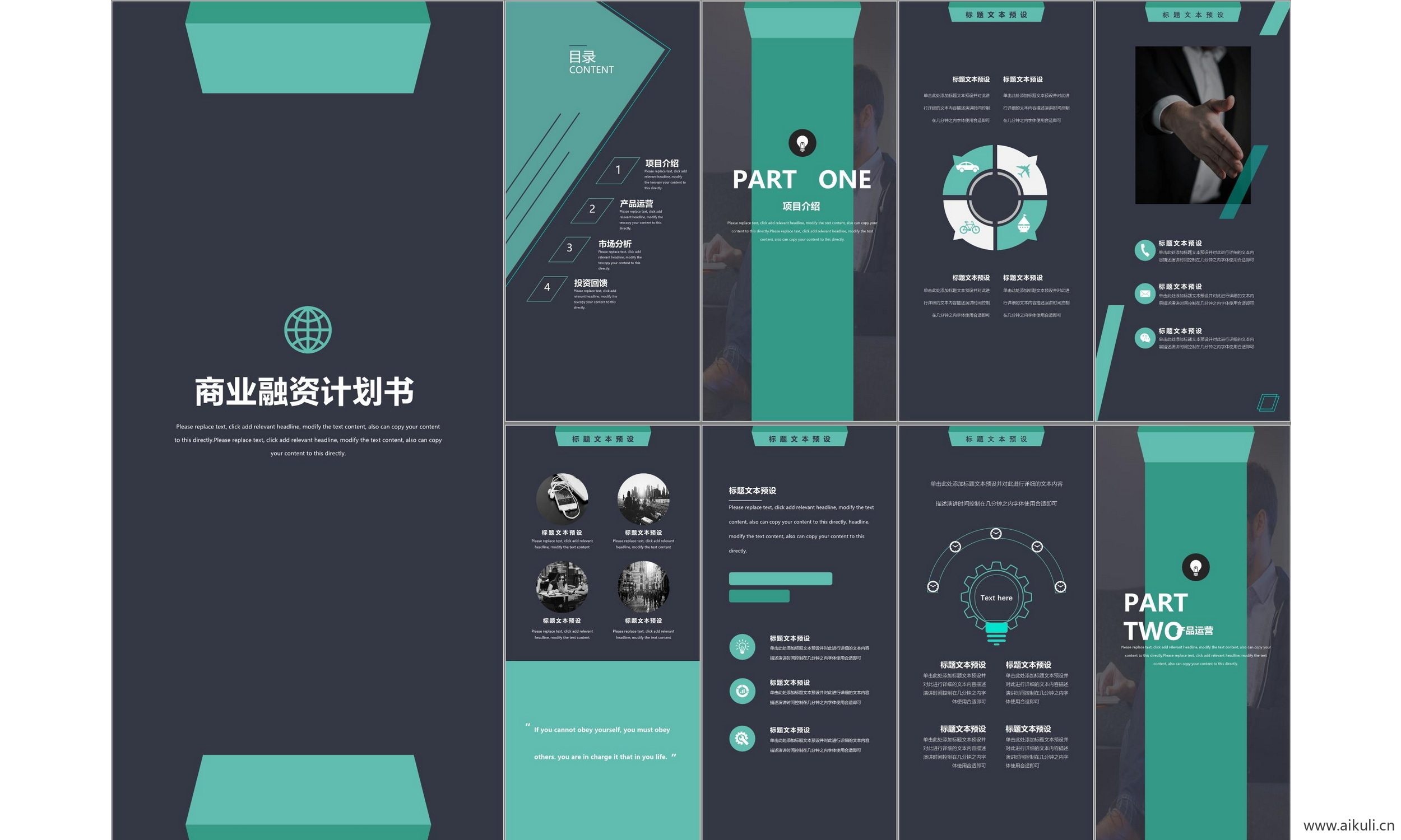 现代公司商业计划报告线条几何设计科技主题模版ppt- 模板