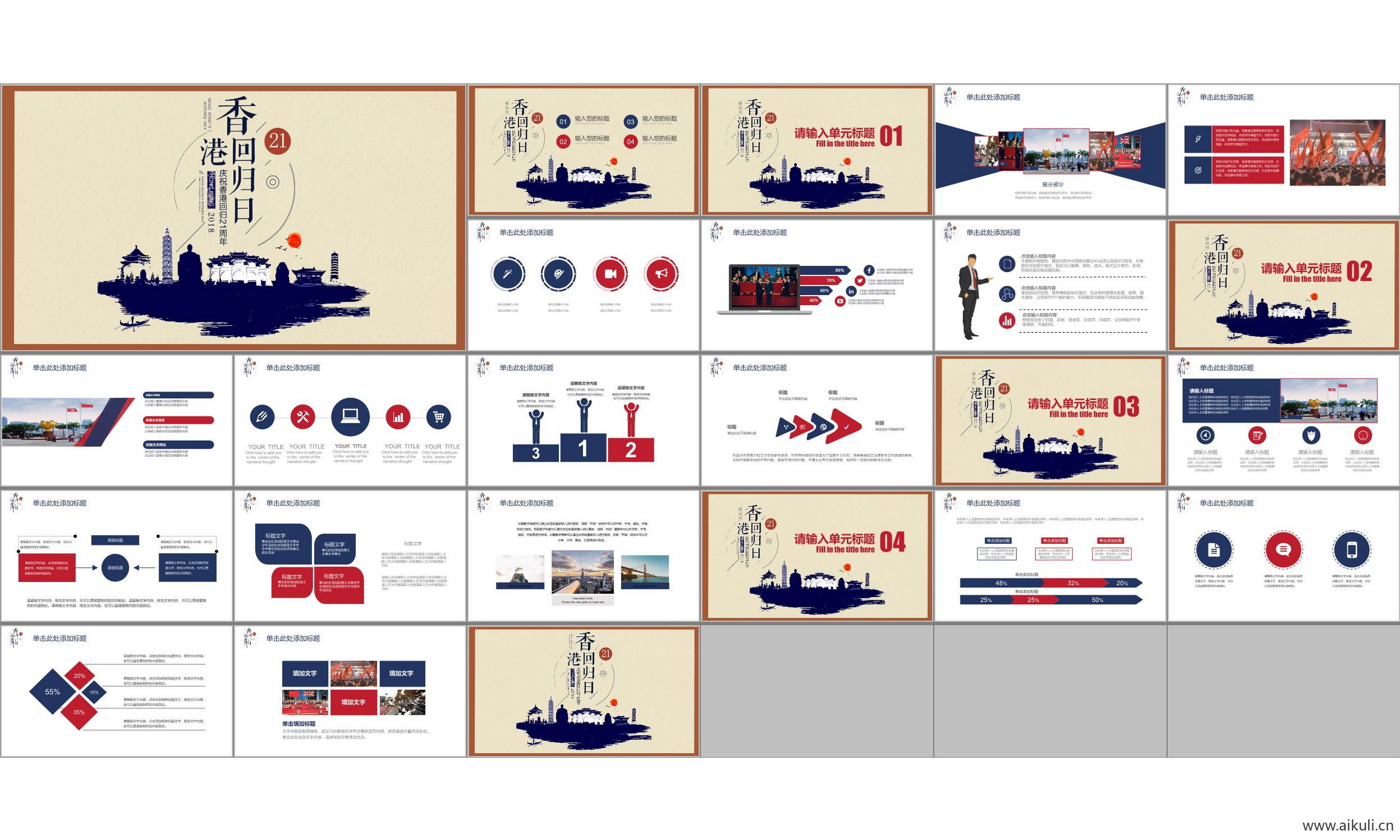 ppt模板 香港城市 建筑 旅游 景点夜景介绍简介卡 主题背景模版