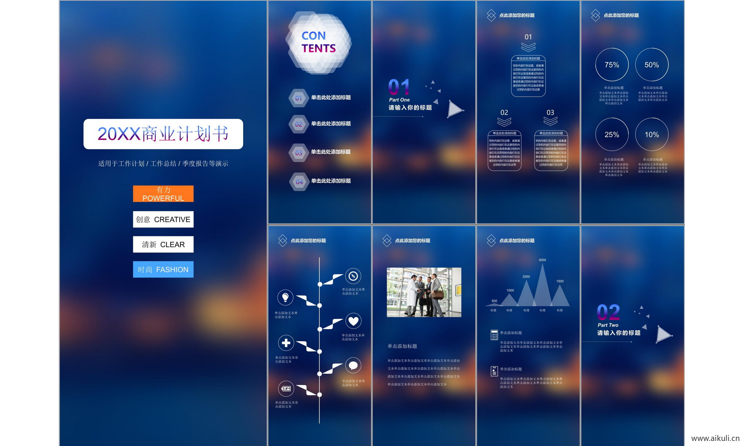 现代公司商业计划报告线条几何设计科技主题模版ppt-BP模板