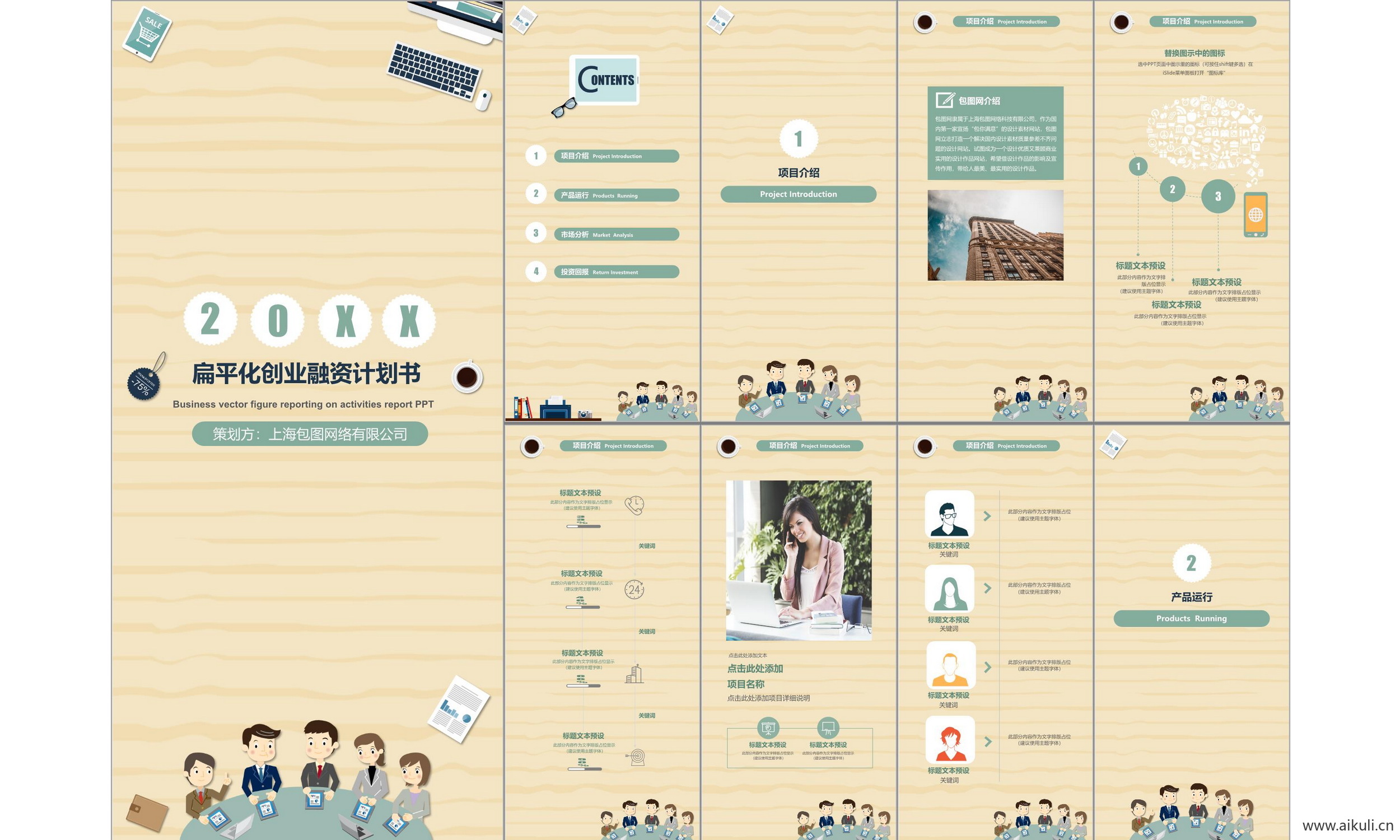 现代公司 商业计划报告线条几何设计科技主题模版ppt