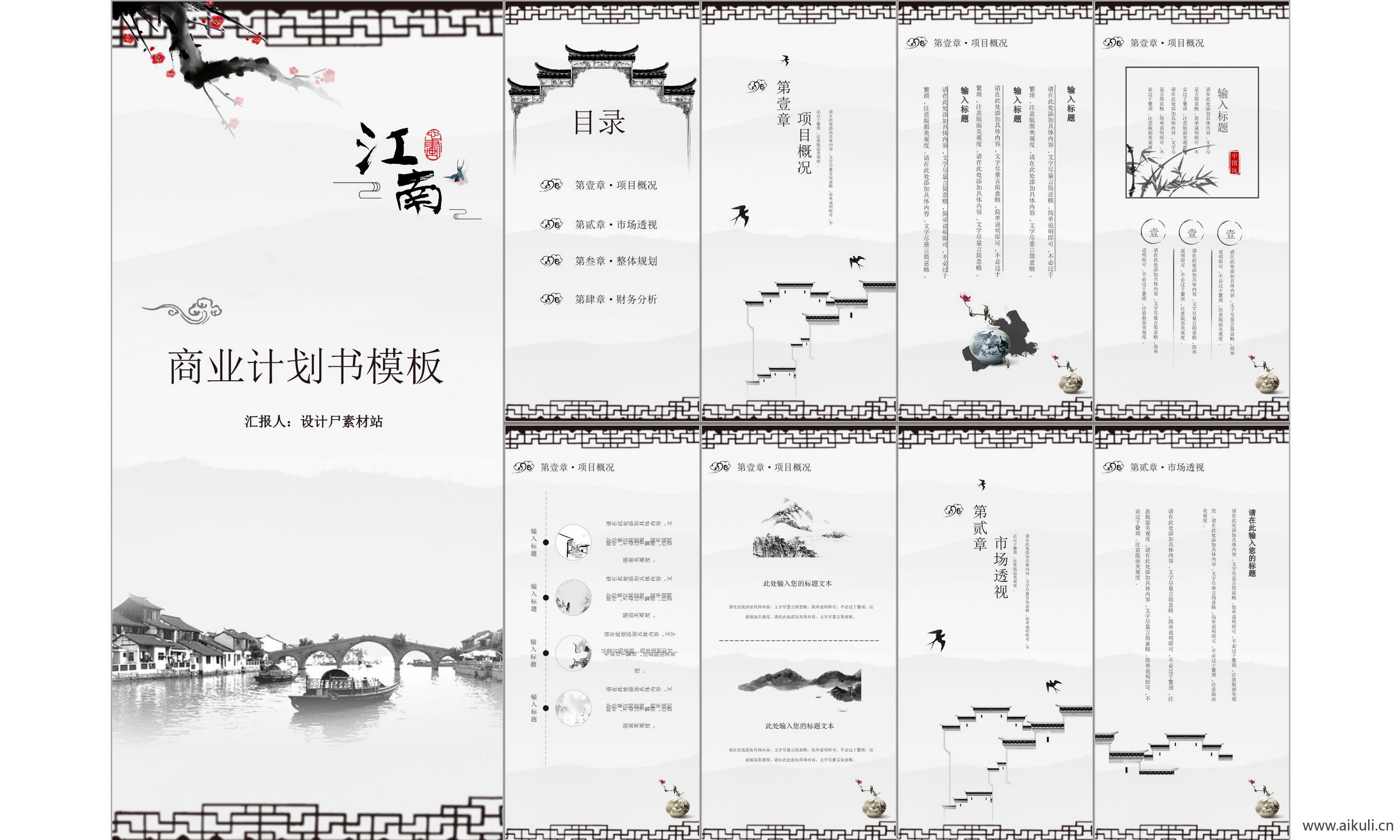 商业计划 报告线条#设计 科技 主题模版ppt模板