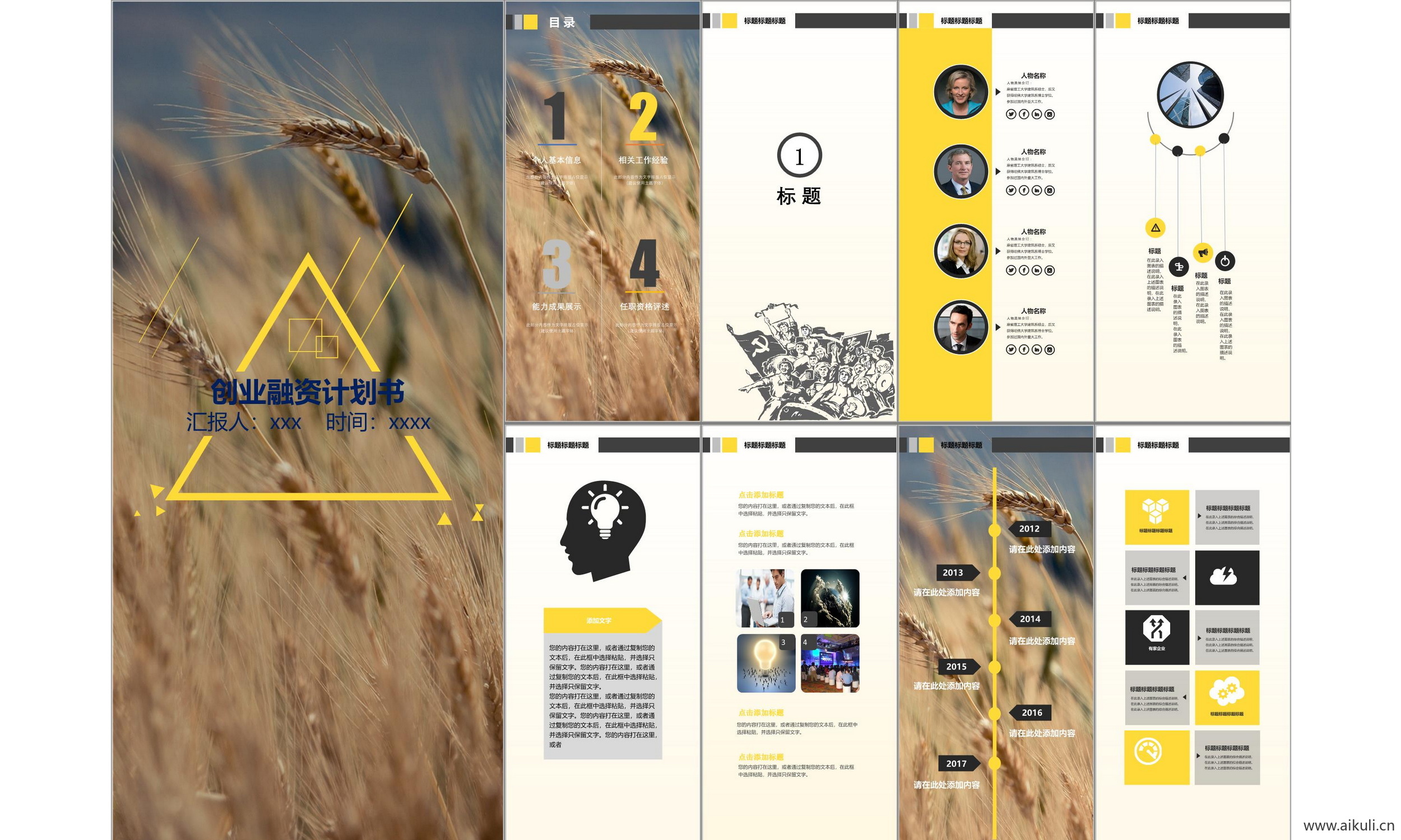 商业计划 报告线条 几何 设计 科技 #主题模版ppt模板