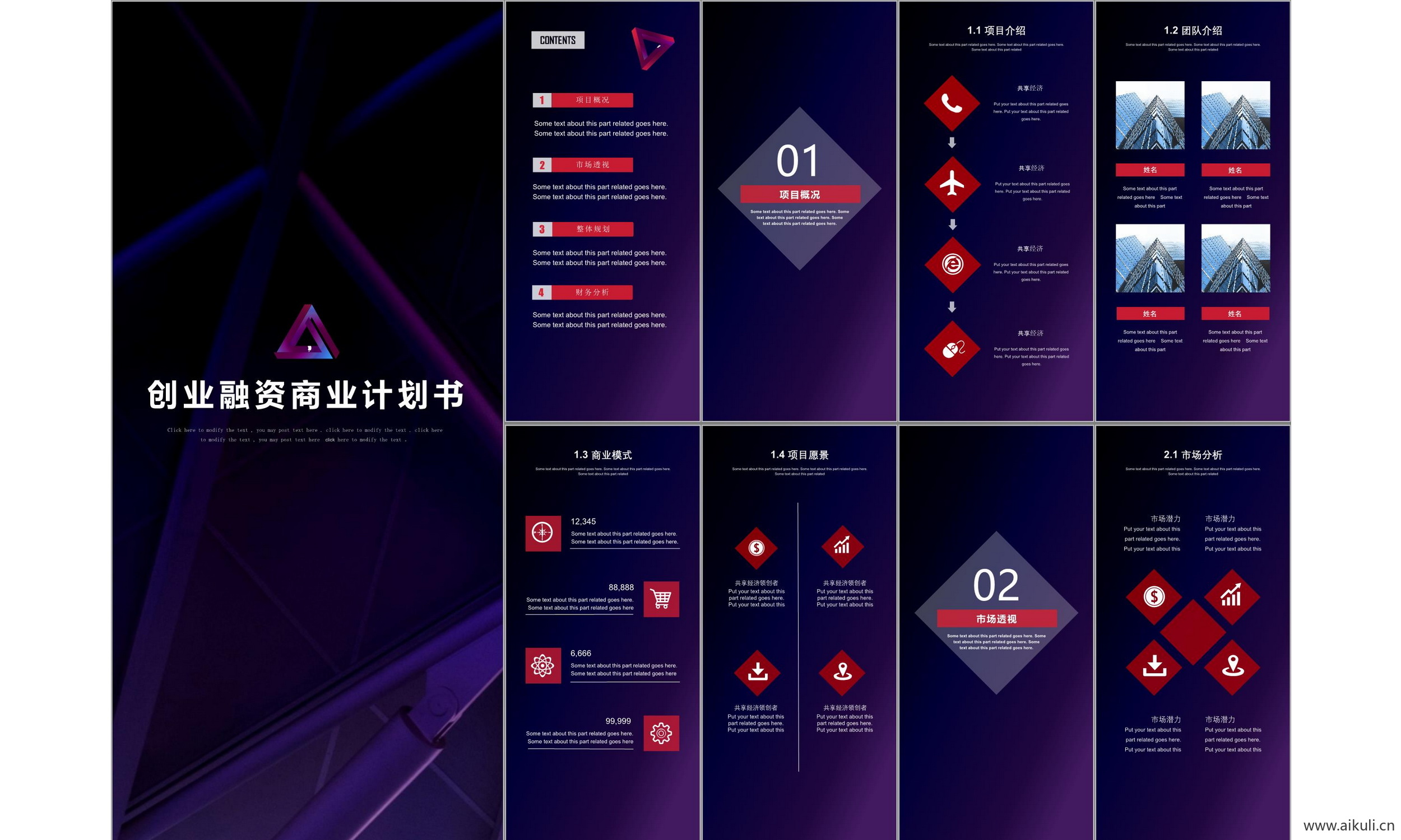 现代公司商业计划报告线条几何设计科技主题模版ppt-I模板