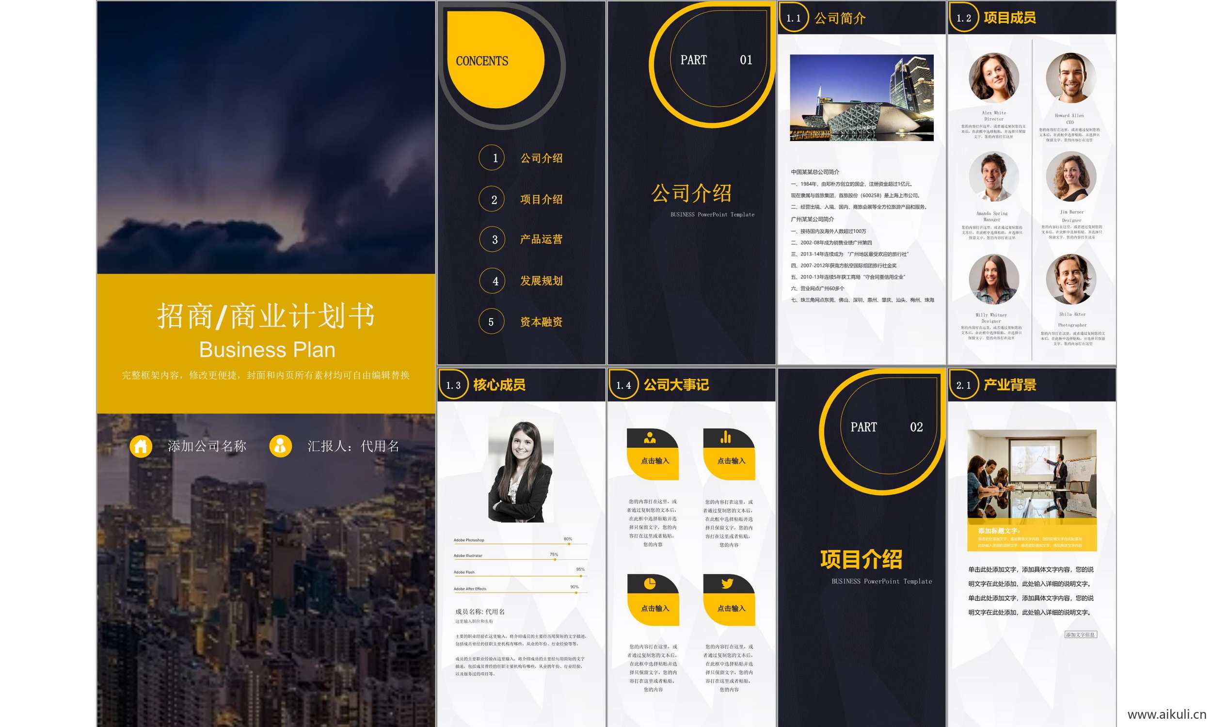 现代公司ppt模板商业计划报告线条几何设计科技主题模版