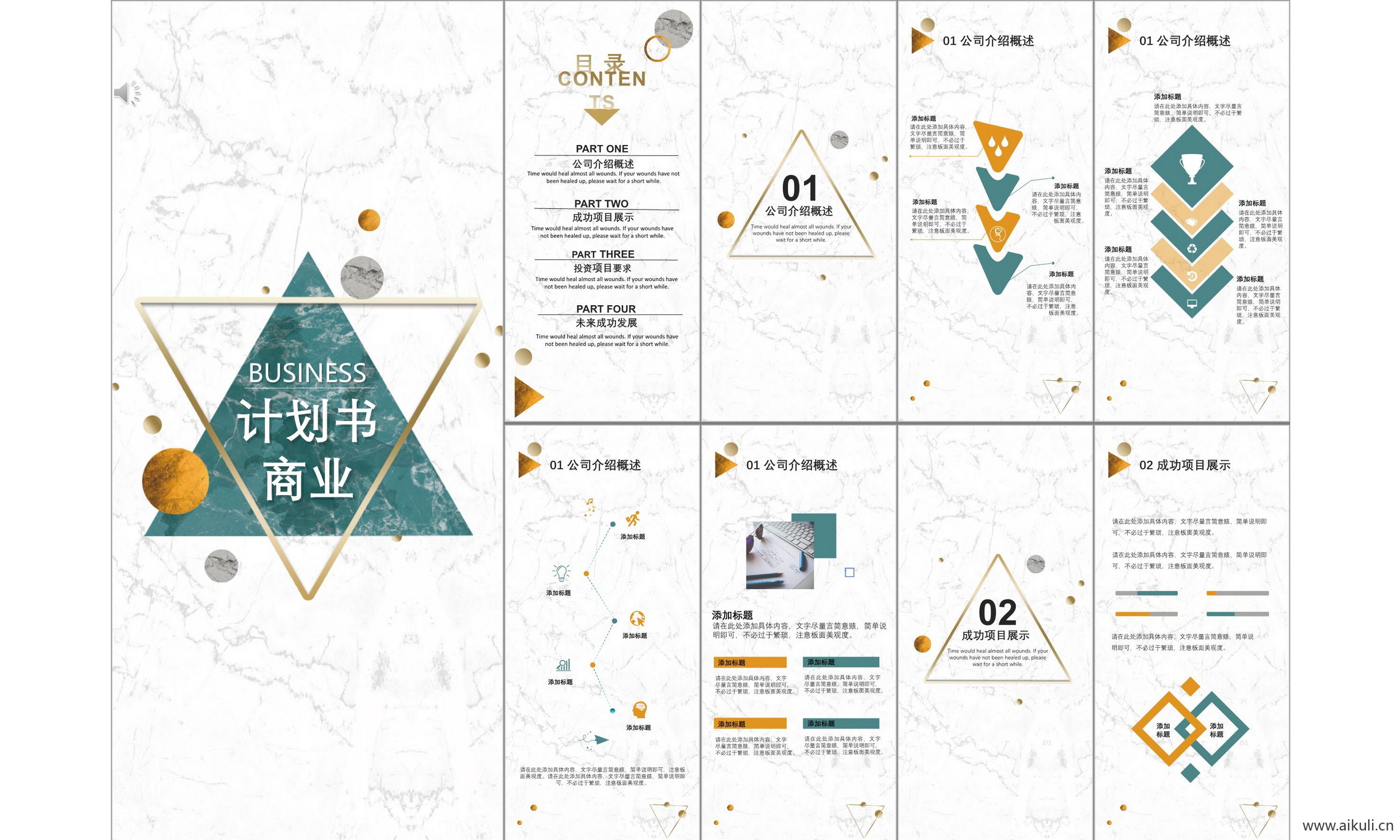 高端公司商业计划报告线条几何设计科技主题 ppt模板