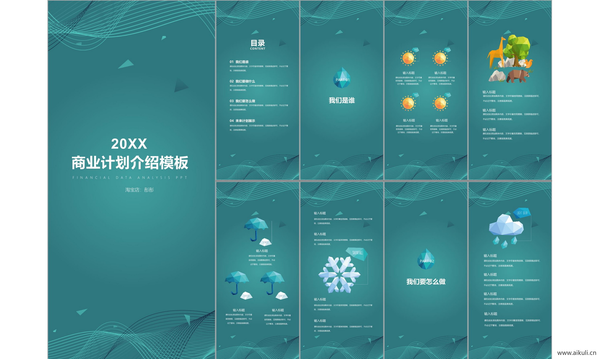 商业计划 报告线条 几何 设计#主题模版ppt模板