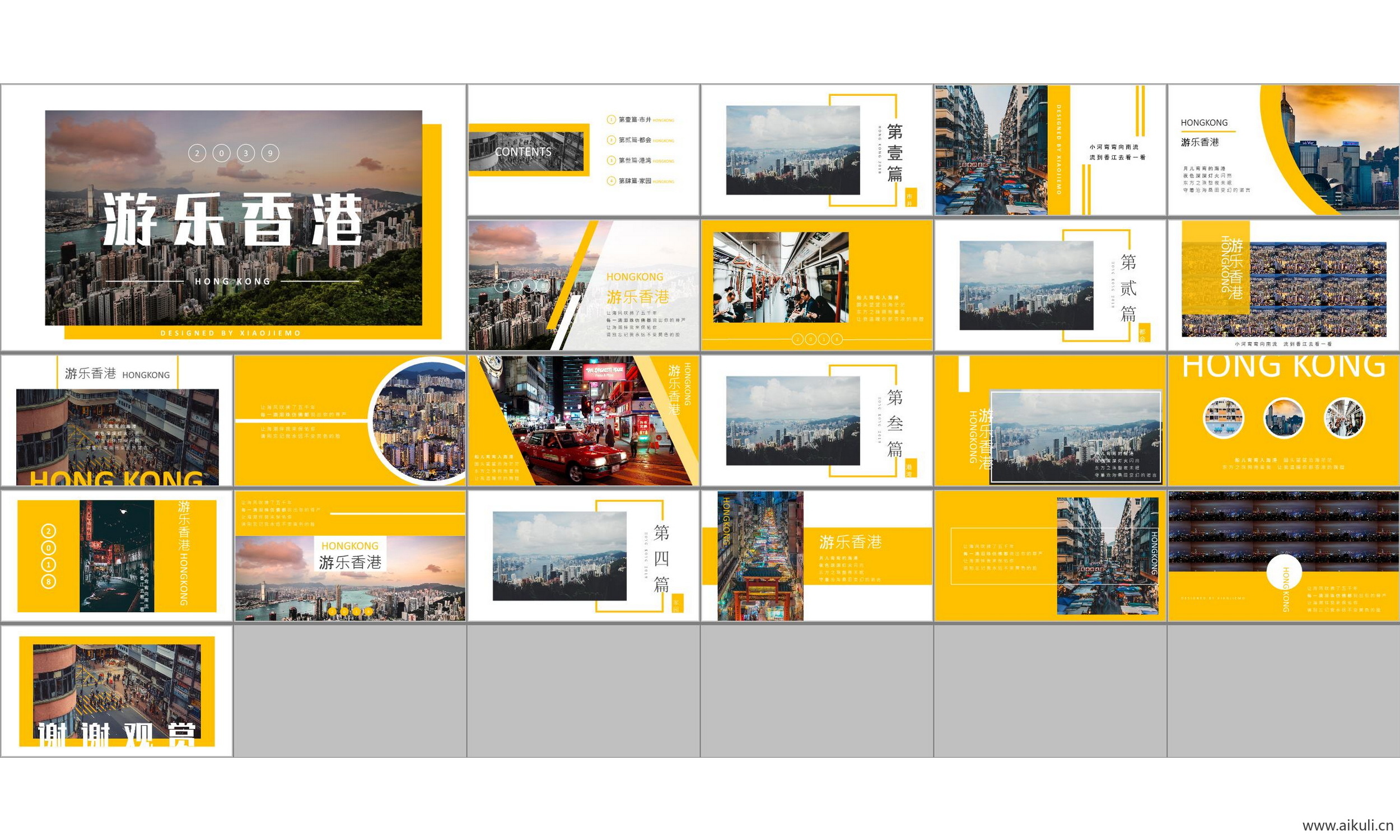 ppt模板香港城市建筑旅游景点夜景介绍简介卡通用