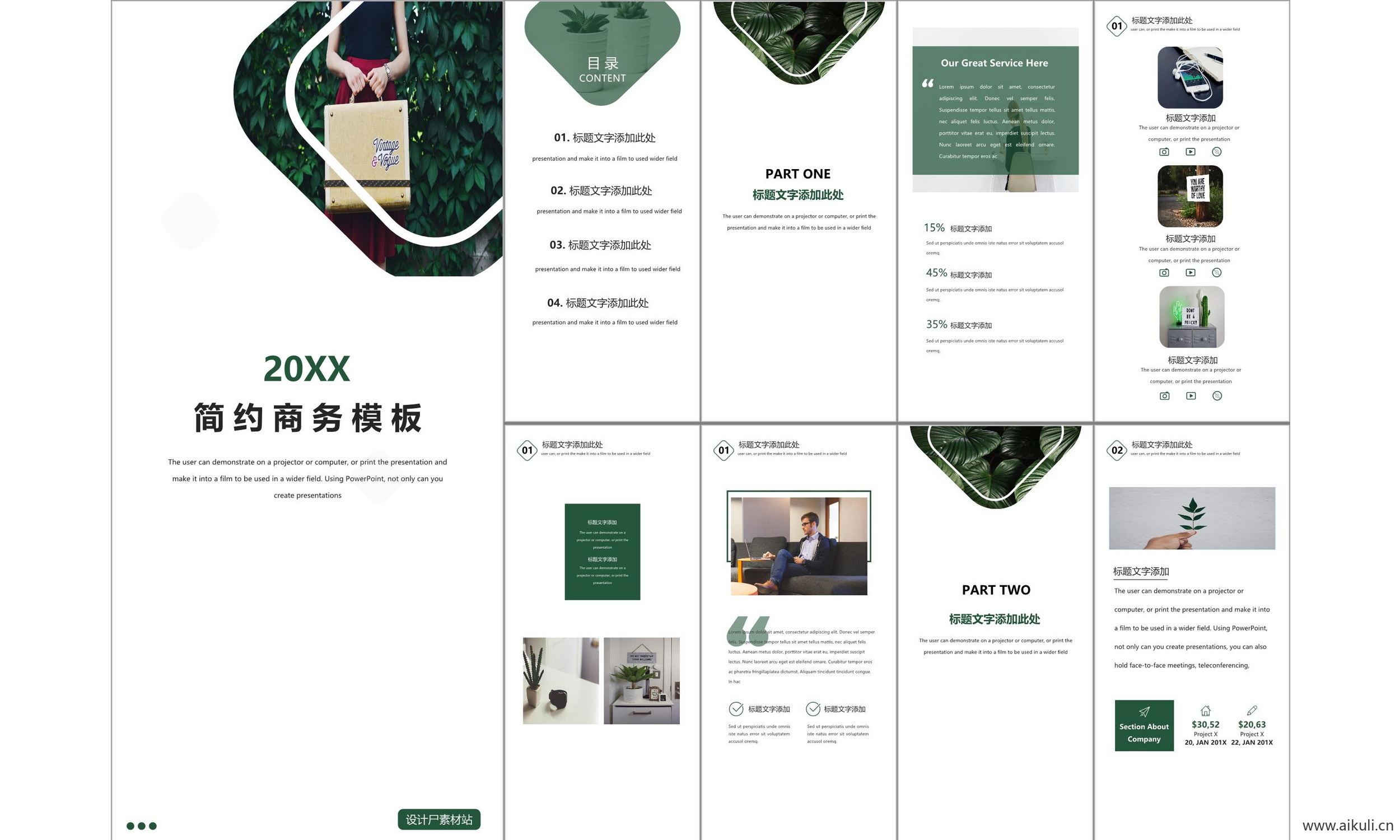 商业计划报告线条 几何 设计 科技 主题模版ppt模板