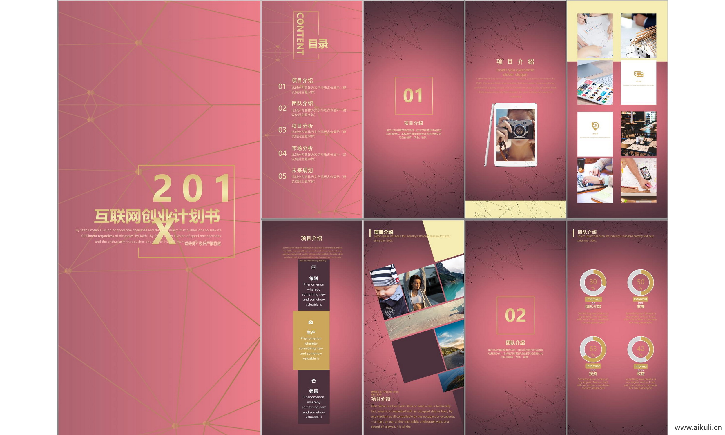 商业计划 报告线条 几何 设计 科技 主题模版ppt模板