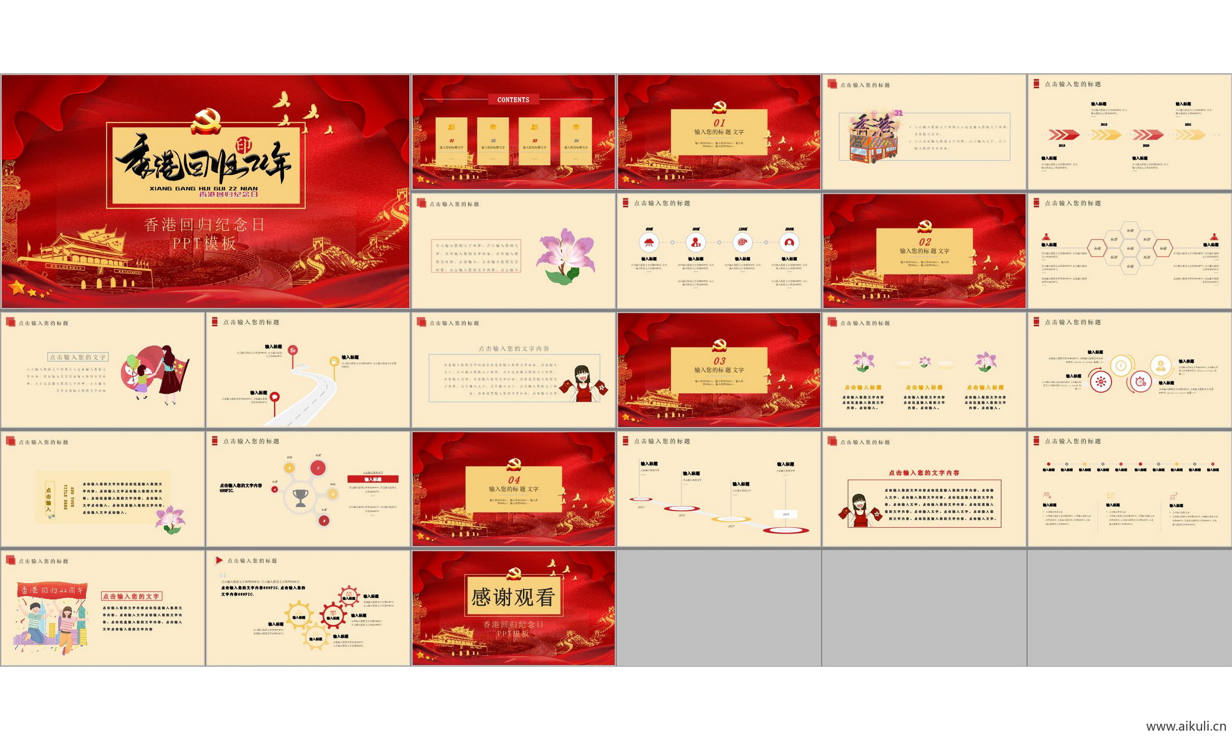 ppt模板 香港城市 建筑 旅游 景点夜景介绍简介卡通用主 模版