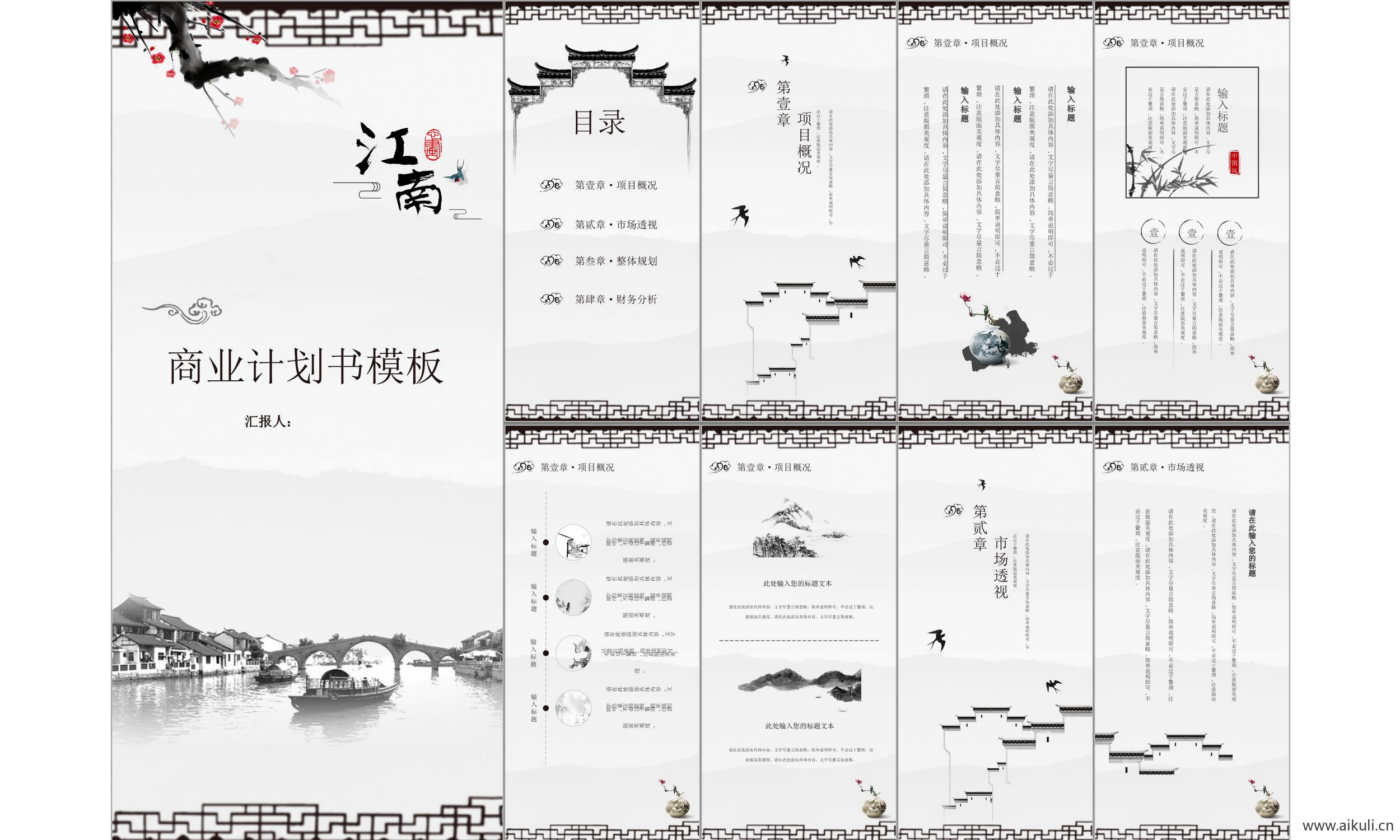 现代公司商业计划报告线条 几何 设计 科技主题模版ppt模板