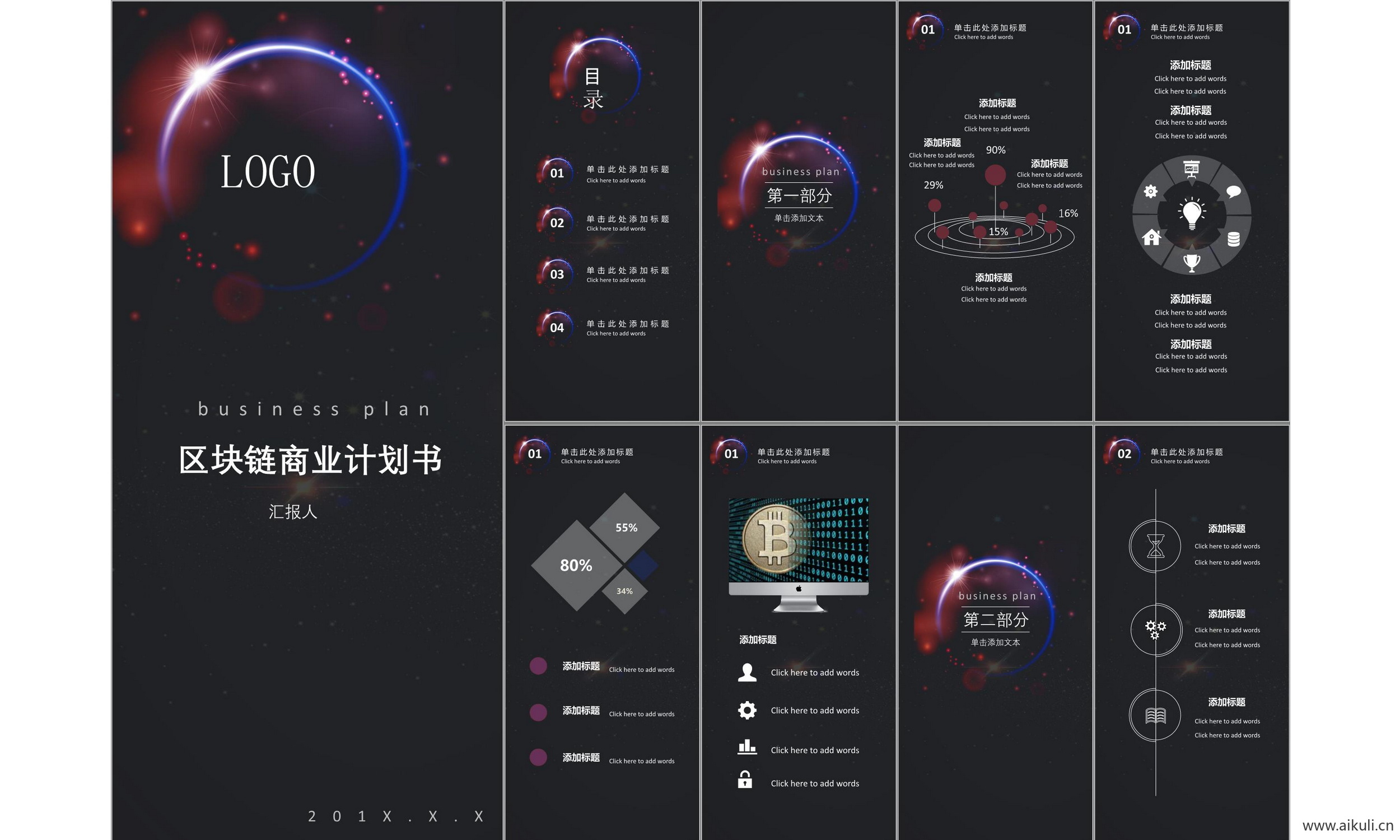 现代公司商业计划ppt模板报告线条几何设计科技主题模版