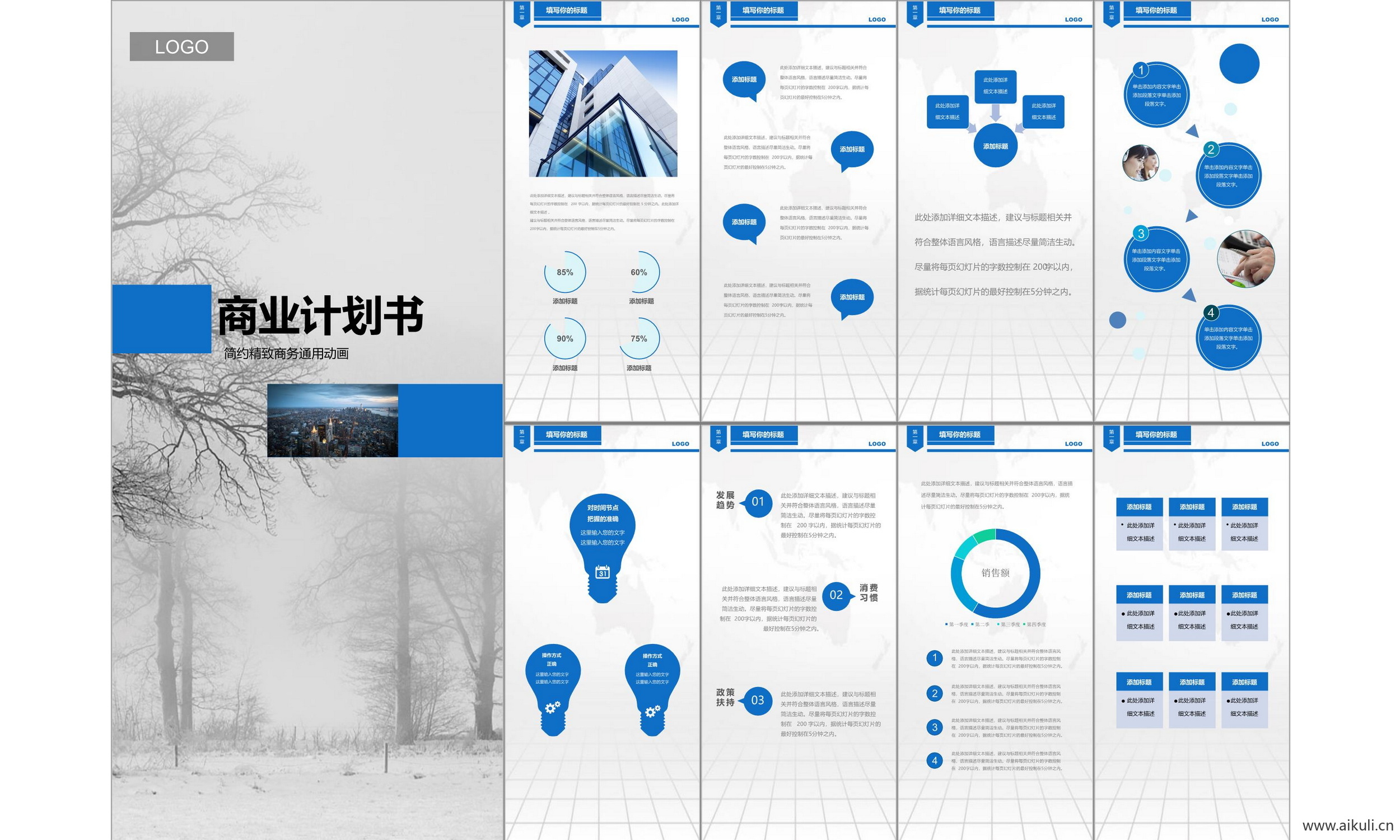 现代商业计划报告线条几何设计科技主题模版ppt模板
