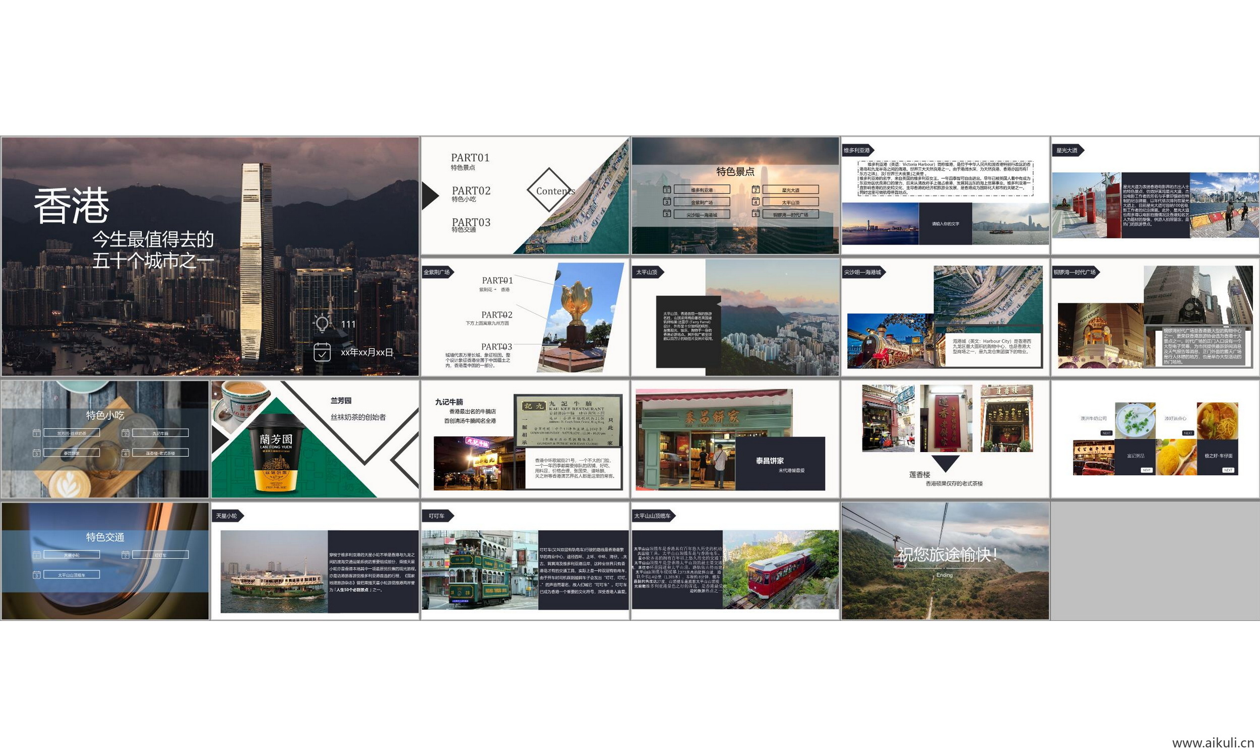 ppt模板 香港城市 建筑 旅游 景点夜景介绍简介卡ppt模板 香港城市 建筑 旅游 景点夜景介绍简介卡通用主题背景模版模版