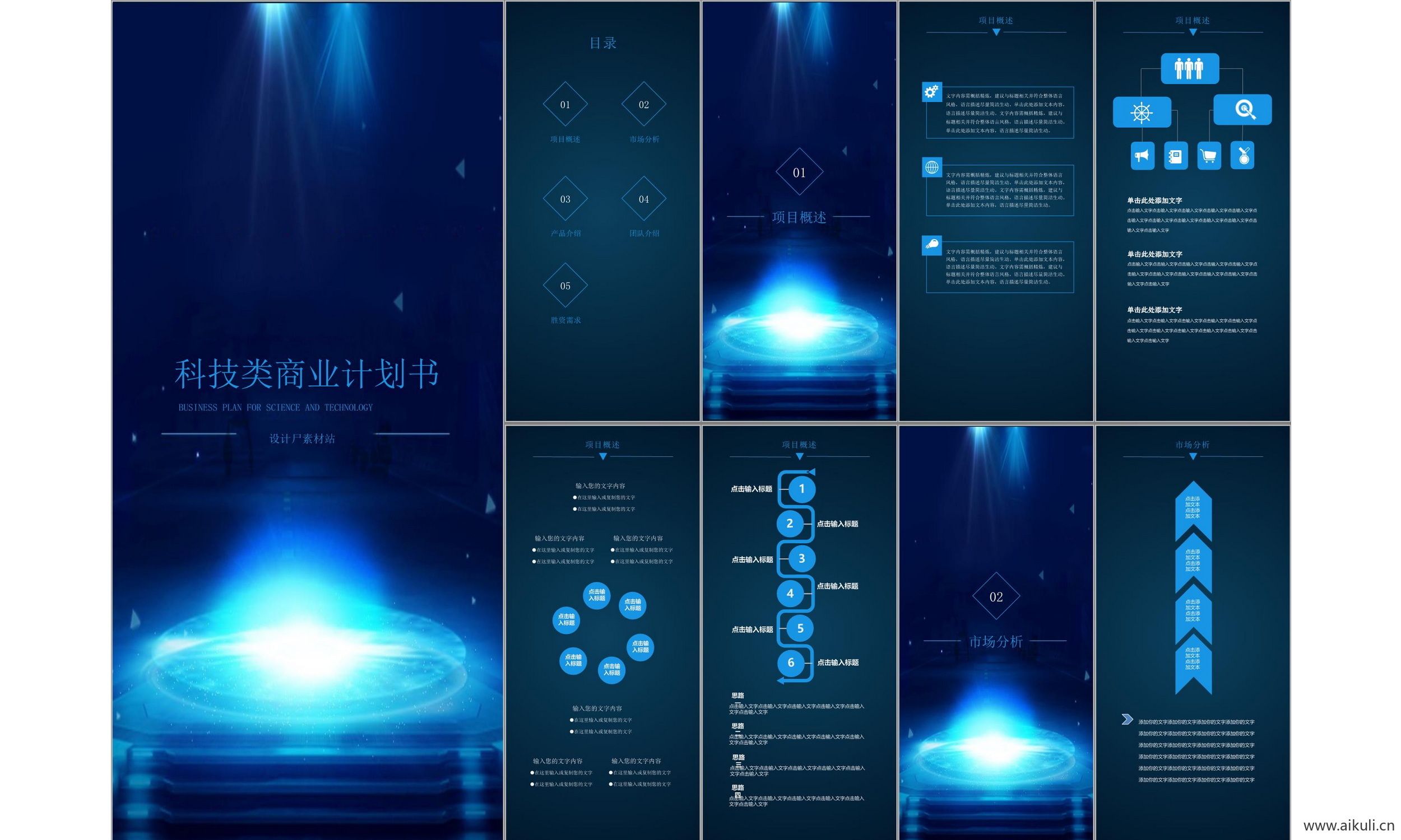 现代公司商业计划报告线条几何设计科技主题模版ppt-BK模板