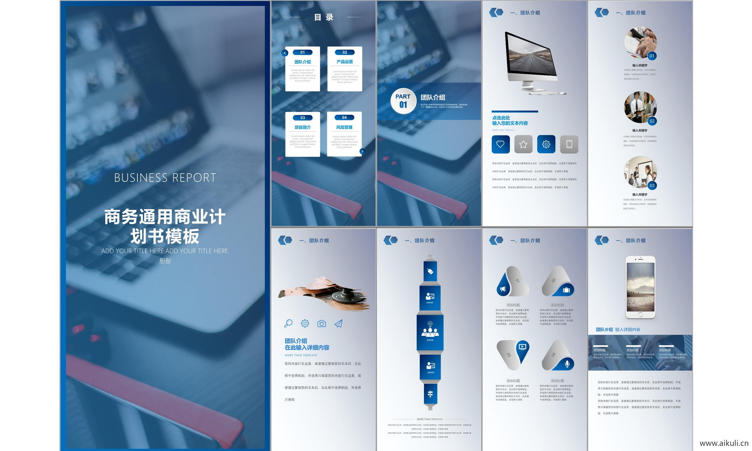 商业计划报告线条 几何 设计 科技 主题 模版ppt模板