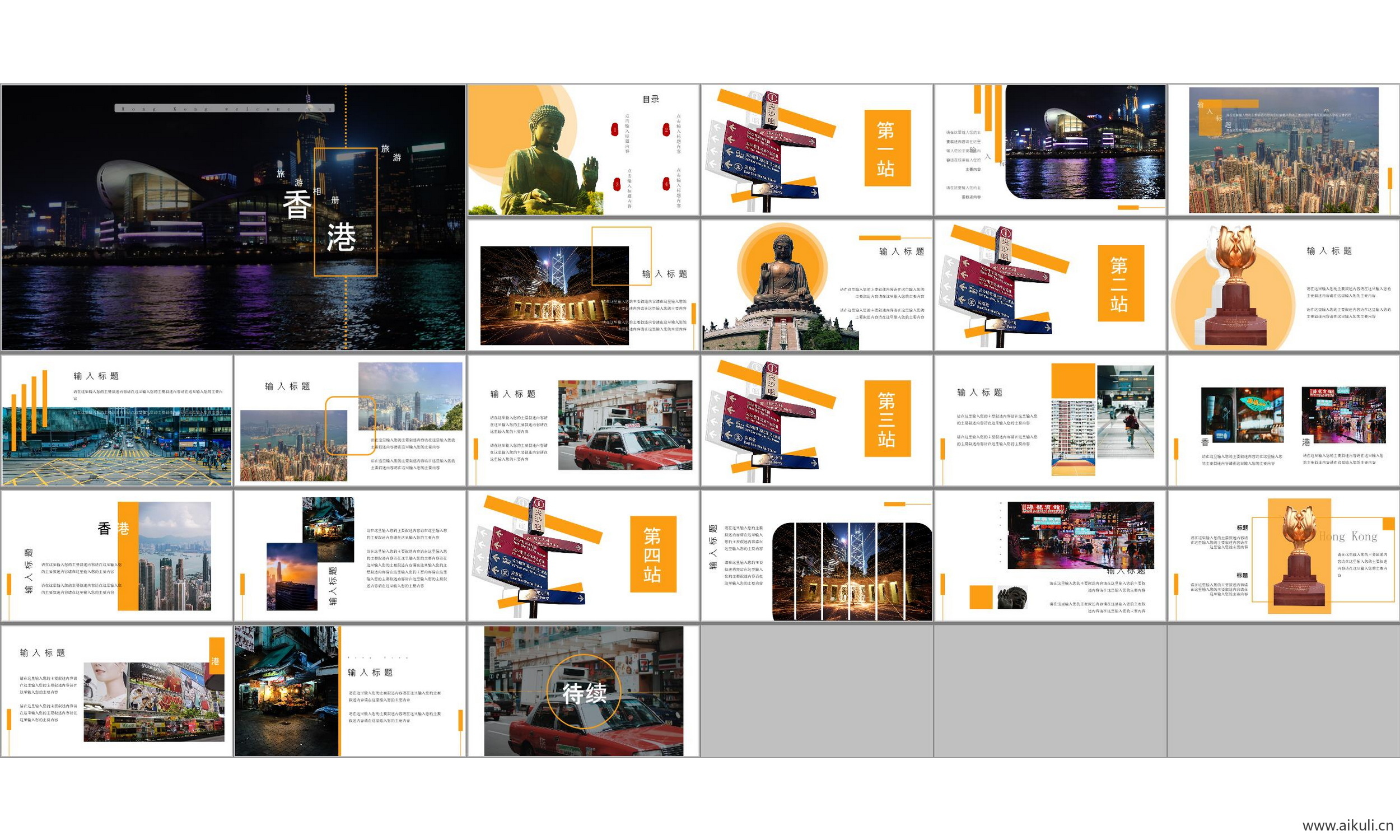 ppt模板 香港城市 建筑 旅游 景点夜景介绍简介卡通用主题背景