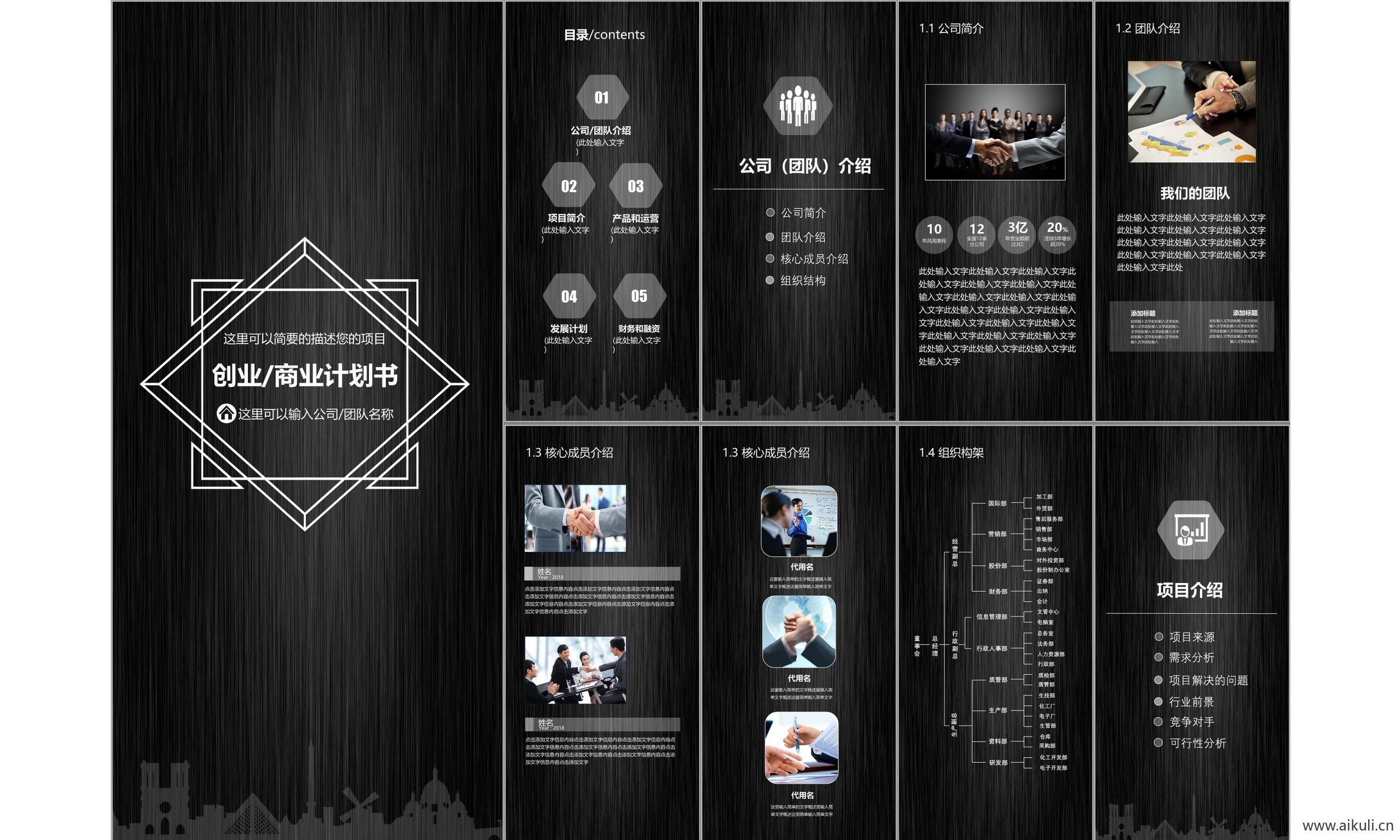 公司商业计划报告线条几何设计科技主题模版ppt-U模板