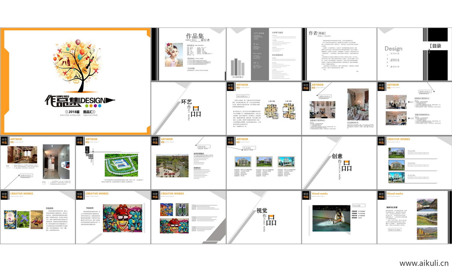 景观城市规划室内D-PPT学生作品设计文本方案作品集