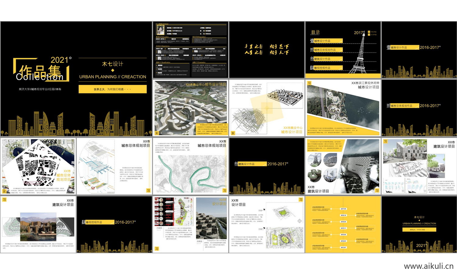 景观建筑城市规划室内设计文本方案作品集KPPT