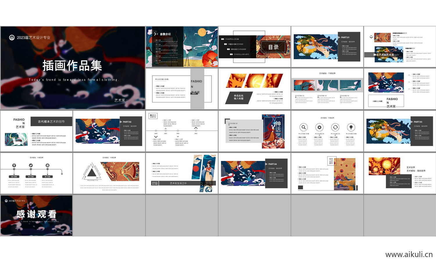 自我介绍个人作品C-PPT文本方案作品集