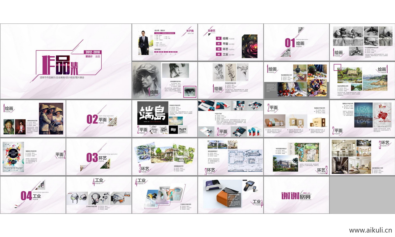 景观城市规划室内S-PPT设计文本方案作品集