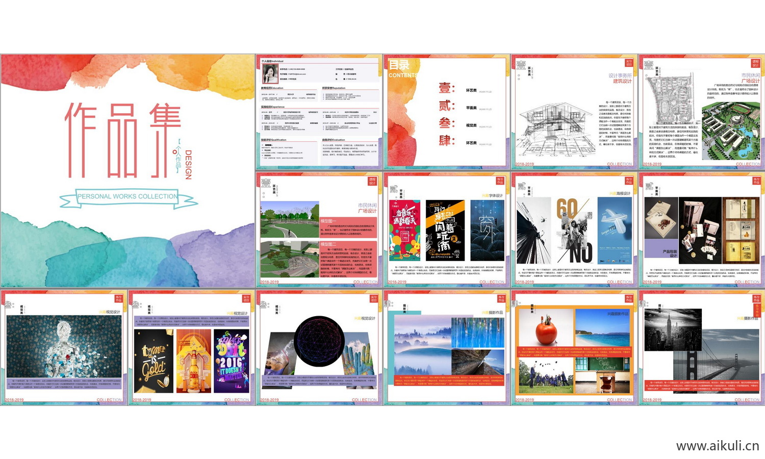 景观建筑城市规划室内设计文本方案作品集LPPT