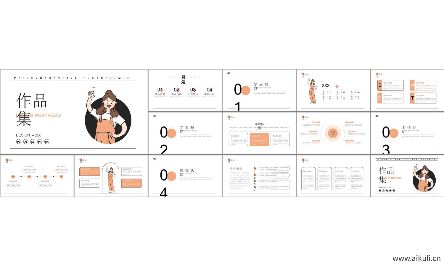 自我介绍个人作品A-PPT文本方案作品集