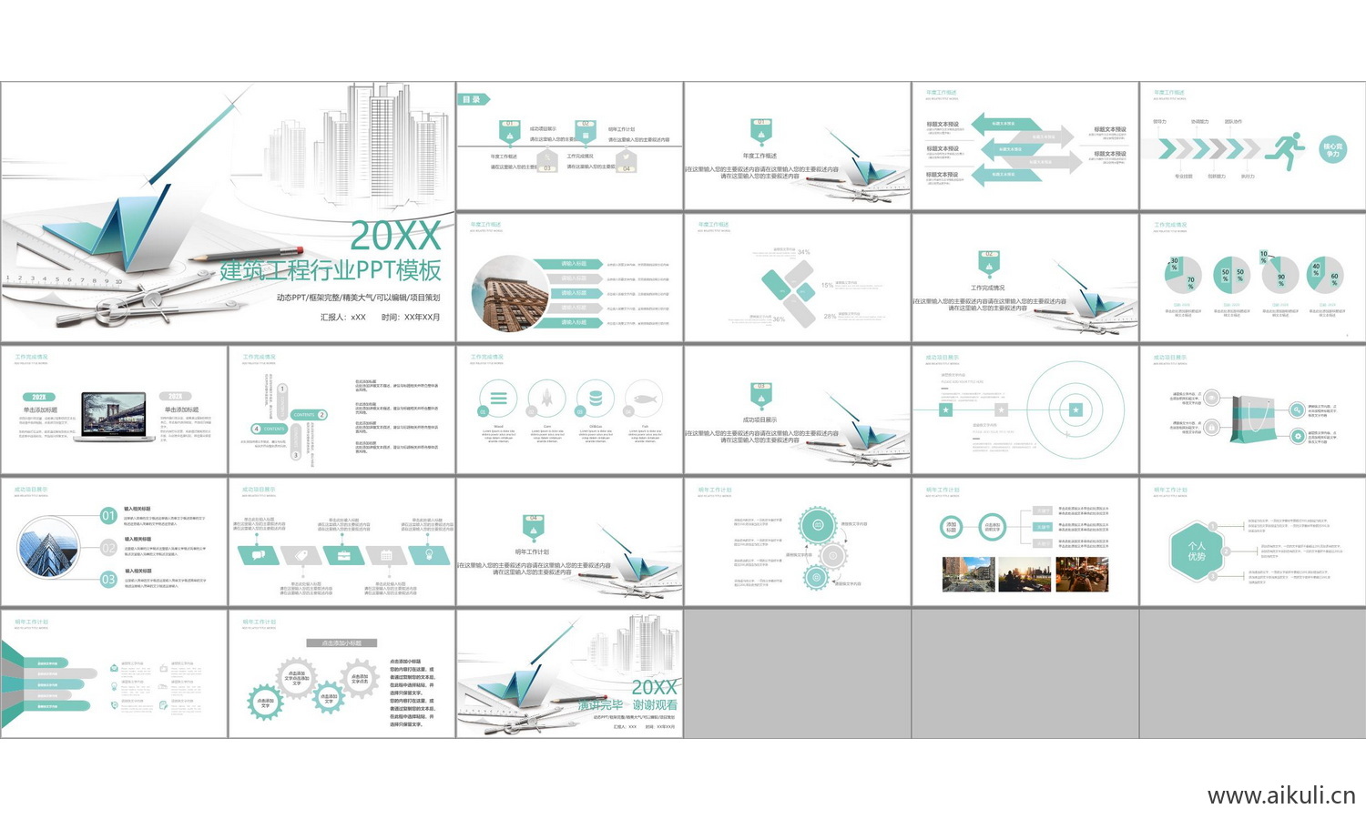 个人作品Q-PPT学生作品设计文本方案作品集