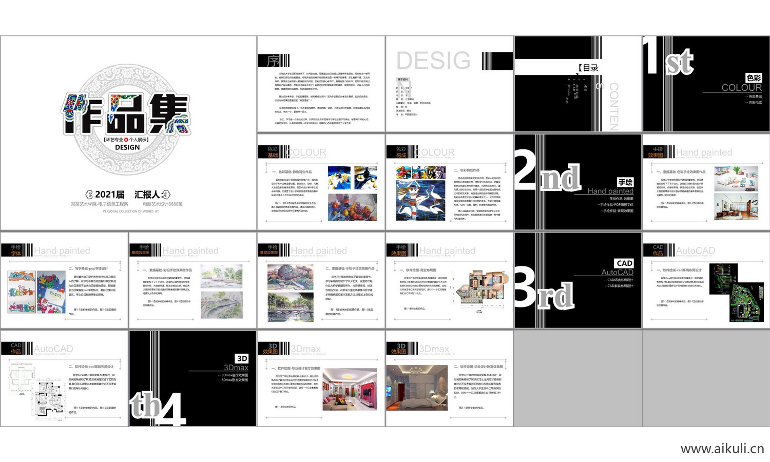 景观建筑城市规划室内设计文本方案作品集IPPT