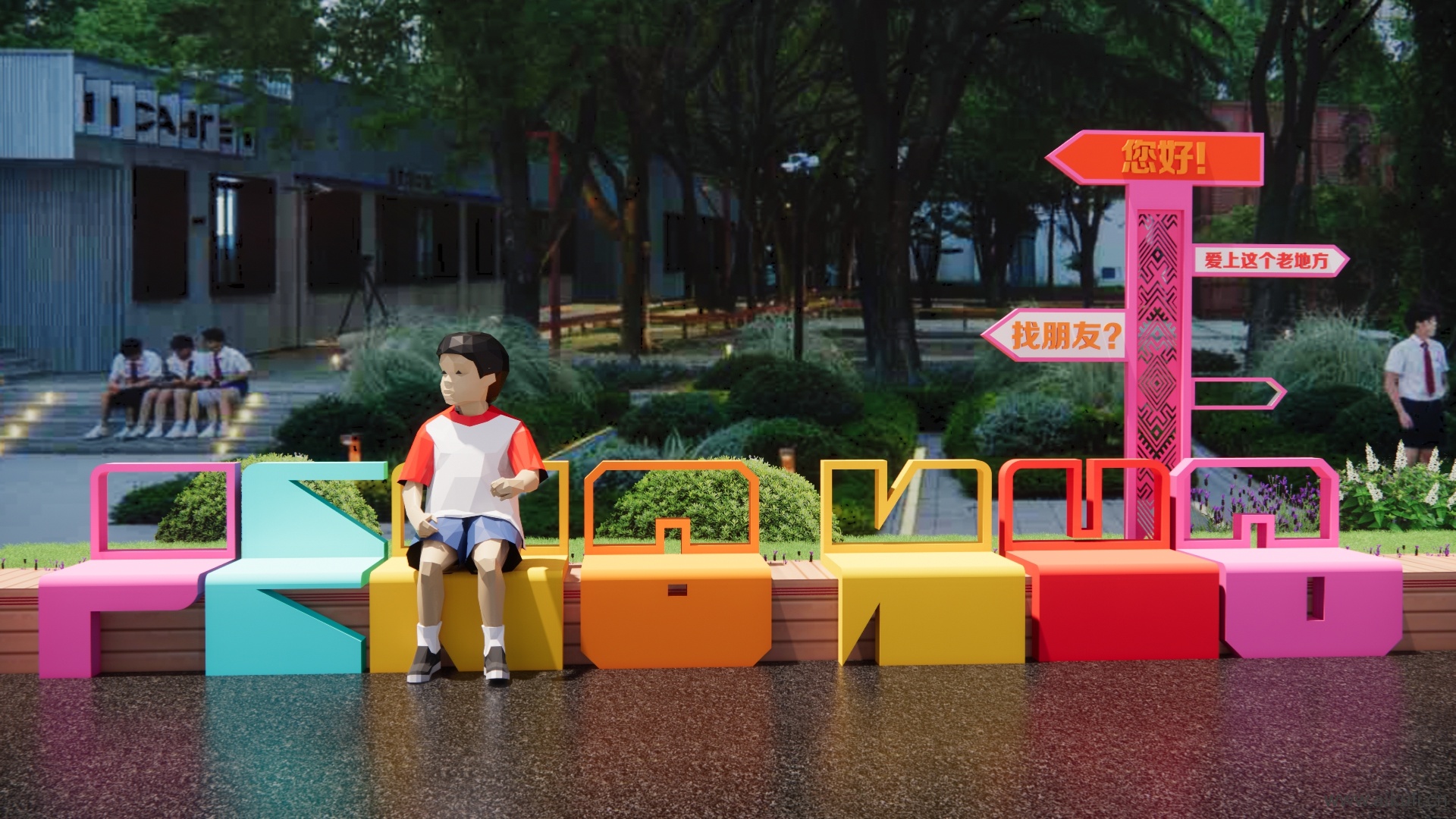 现代新中式校园景观 公共坐椅 校园网红打卡 指示牌