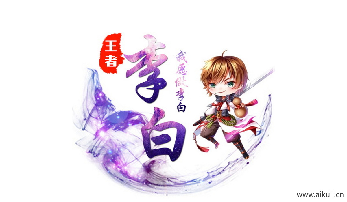 王者荣耀Q-PSD王者头像