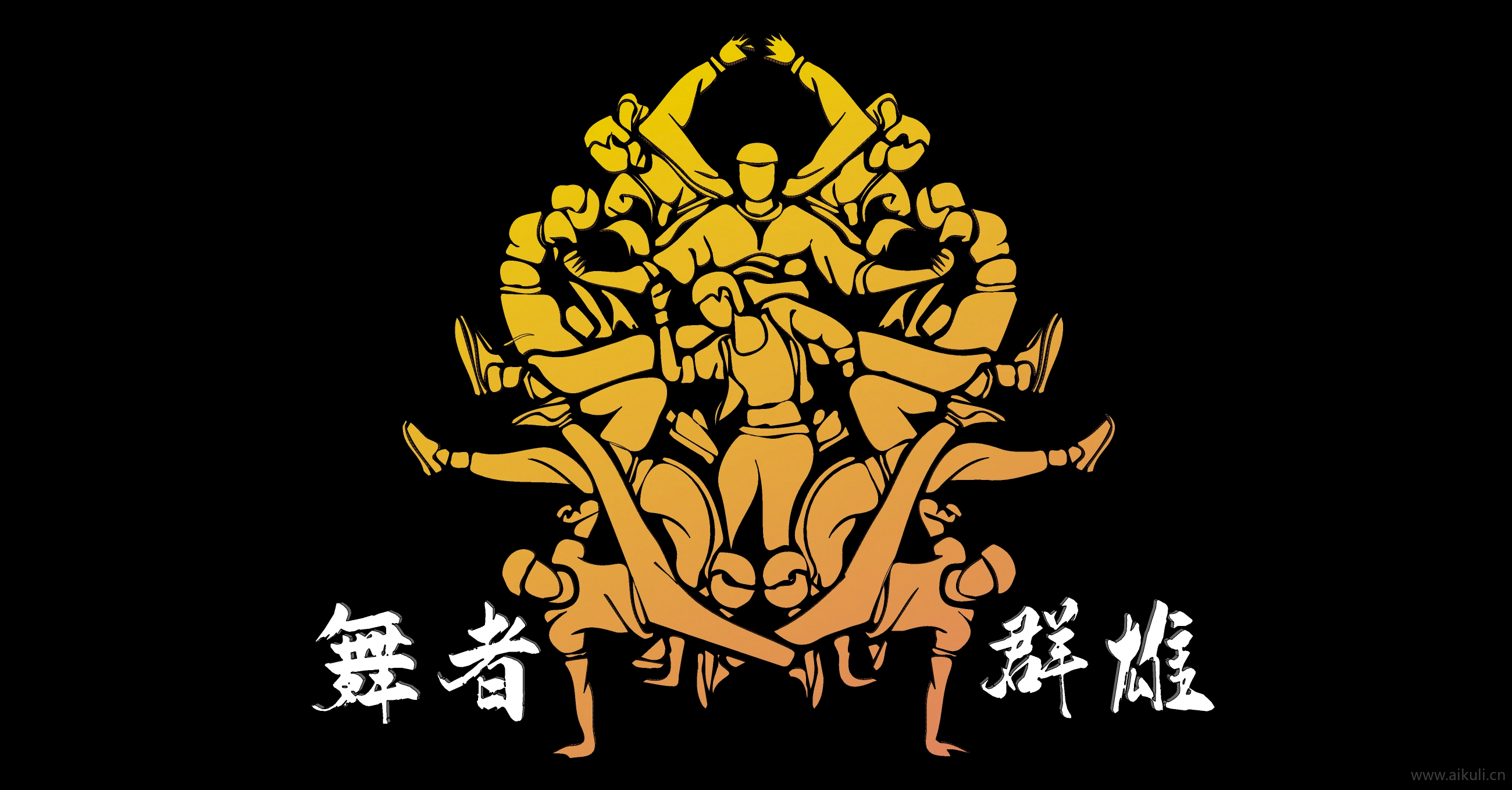 2D人物舞者剪影