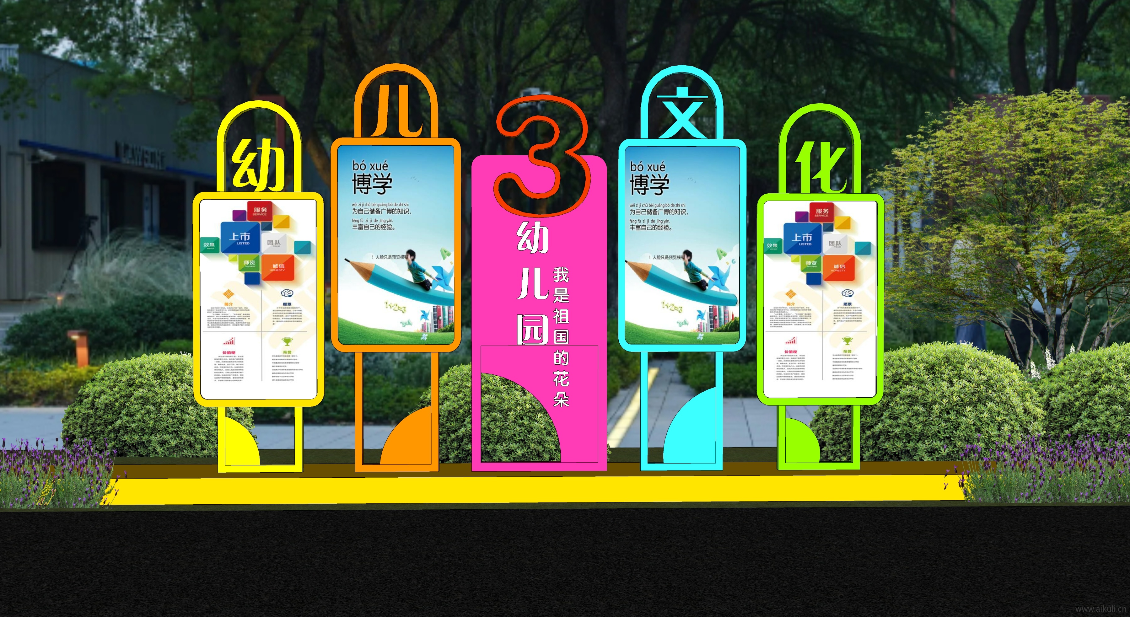 卡通幼儿园宣传栏 校园文化广告宣传