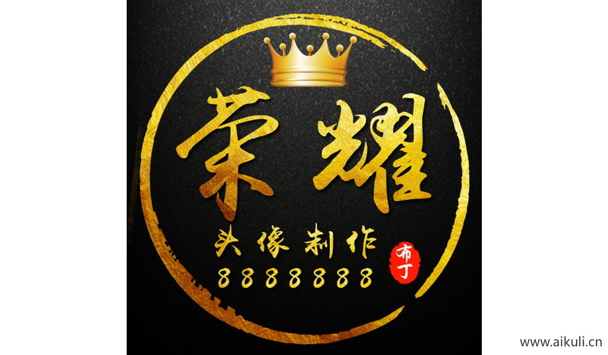 王者荣耀BL-PSD王者头像