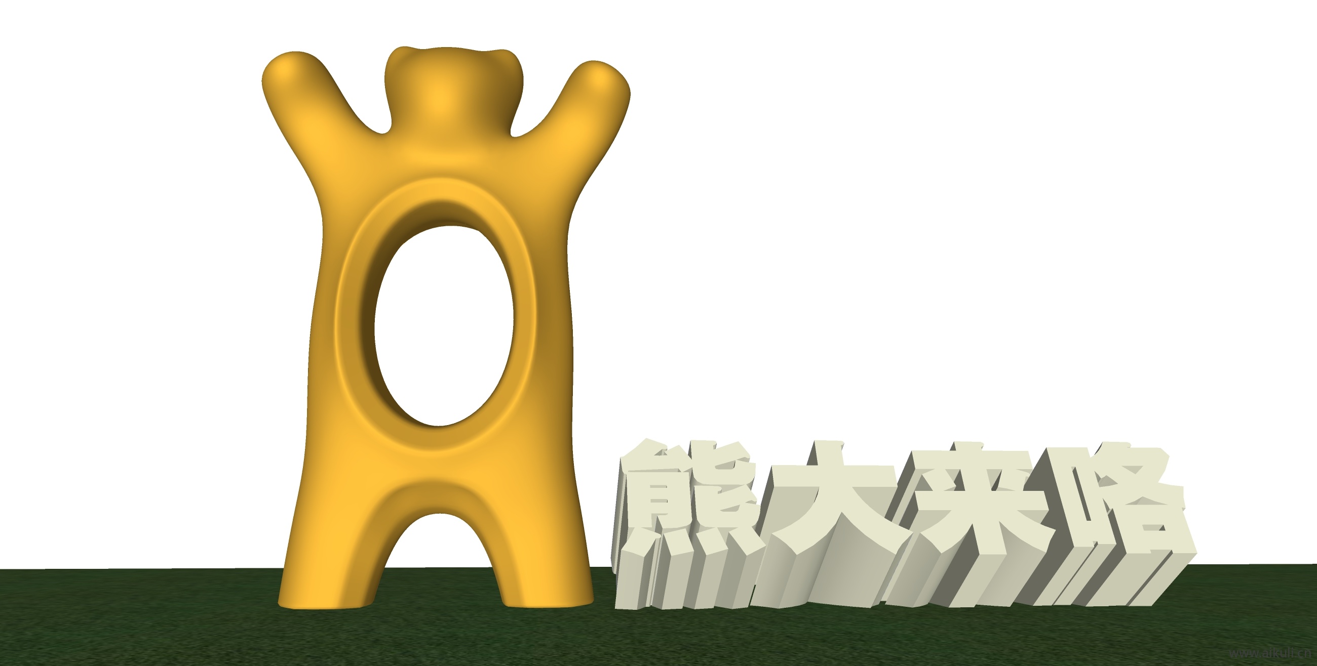 动物熊娱乐雕塑