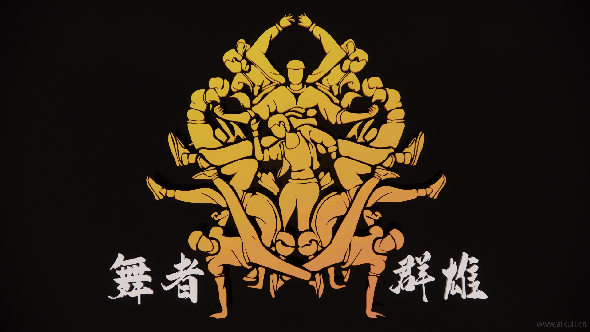 2D人物舞者剪影